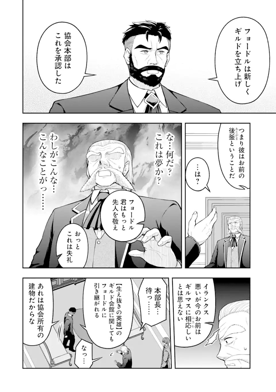 ORE WA BOUKENSHA GUILD NO AKUTOKU GUILD MASTER - JINZAI WO TEKIZAITEKISHO NI TSUIHOU SHITARA, NAZE KA MECHAKUCHA KANSHA SAREMASHITA Chap 13.1 - Pic 8