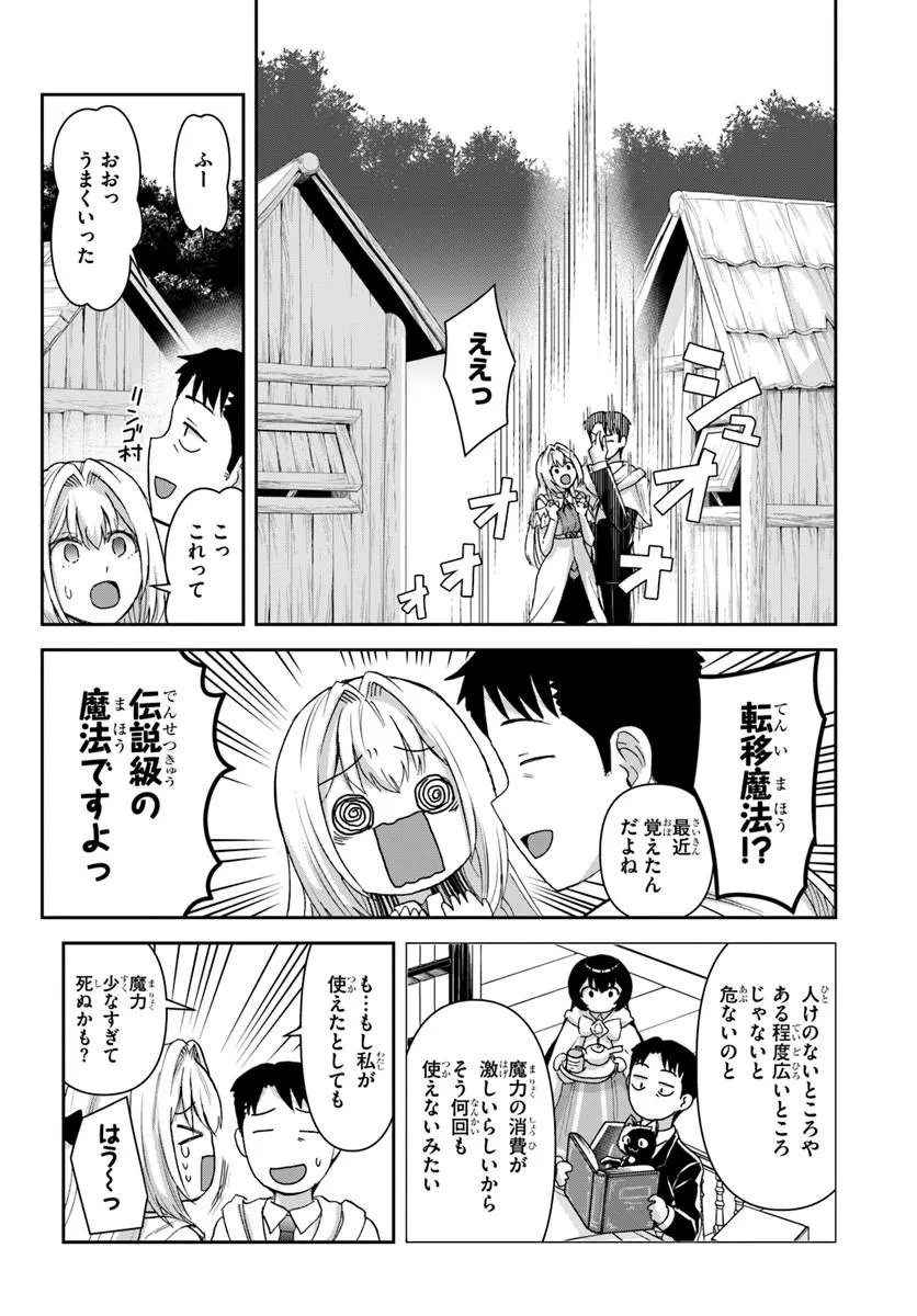 35-SAI DOKUSHIN YAMADA, ISEKAI MURA NI RISOU NO SEKANDO HAUSU WO TSUKURITAI ~ ISEKAI TO GENJITSU NO II TOKODORI RAIFU ~ RAW Chap 12.1 - Pic 8