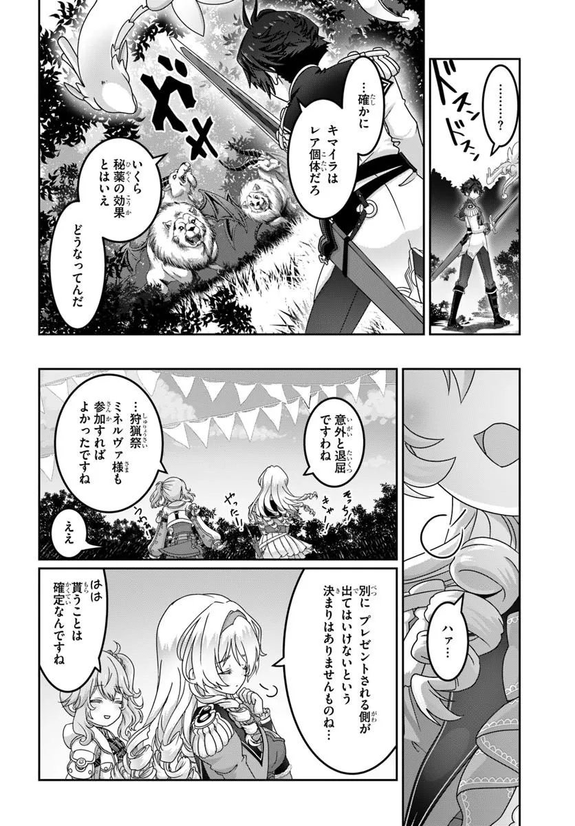 MOBDAKEDO SAIKYO WO MEZASHIMASU! GAME SEKAI NI TENSEI SHITA ORE HA JIYU NI TSUYO SA WO Chap 25 - Pic 8