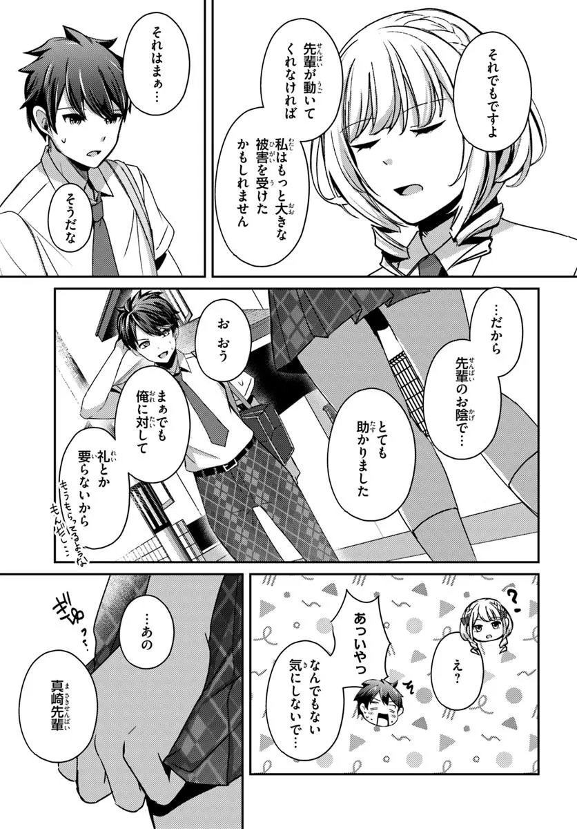 SAIMIN APP DE YUMENO HAREM SEIKATSU Chap 22.2 - Pic 8