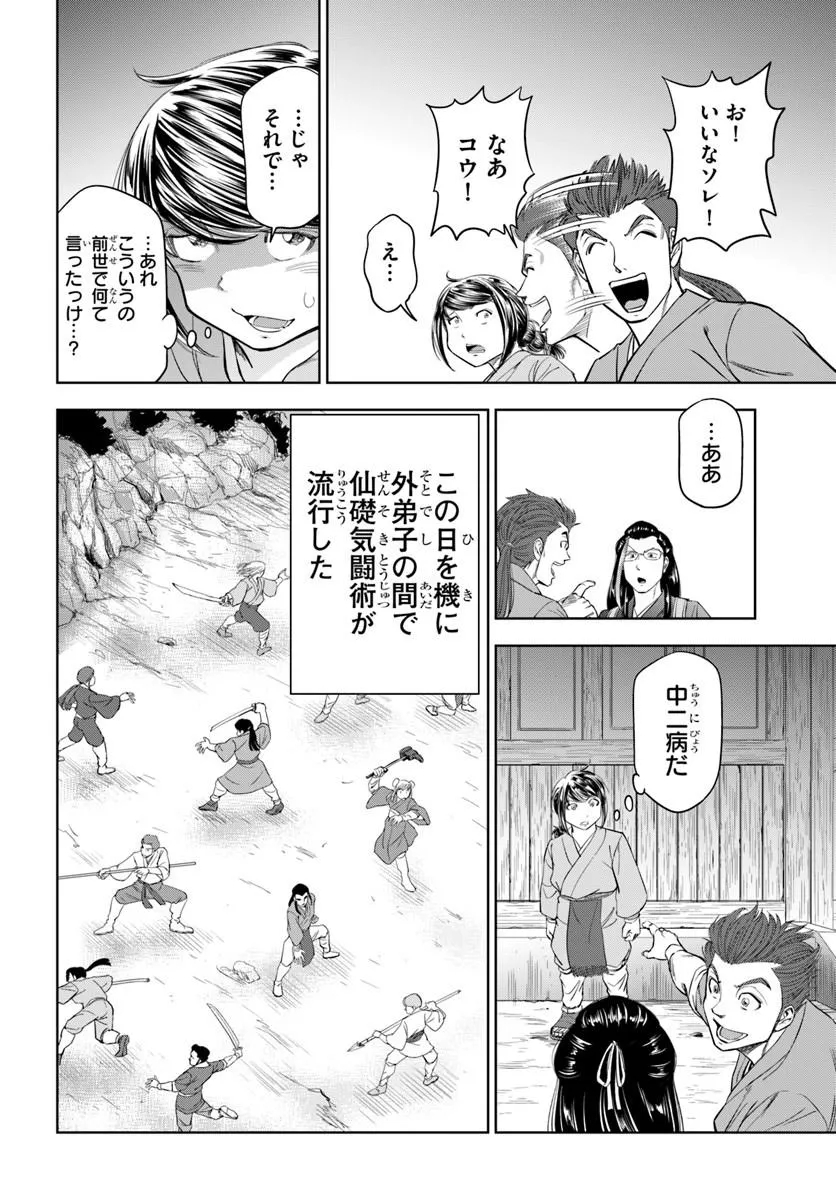 FUSHI WO MOTOMERU MONO, KORE WO DOUSHI TO YOBU Chap 8.1 - Pic 8