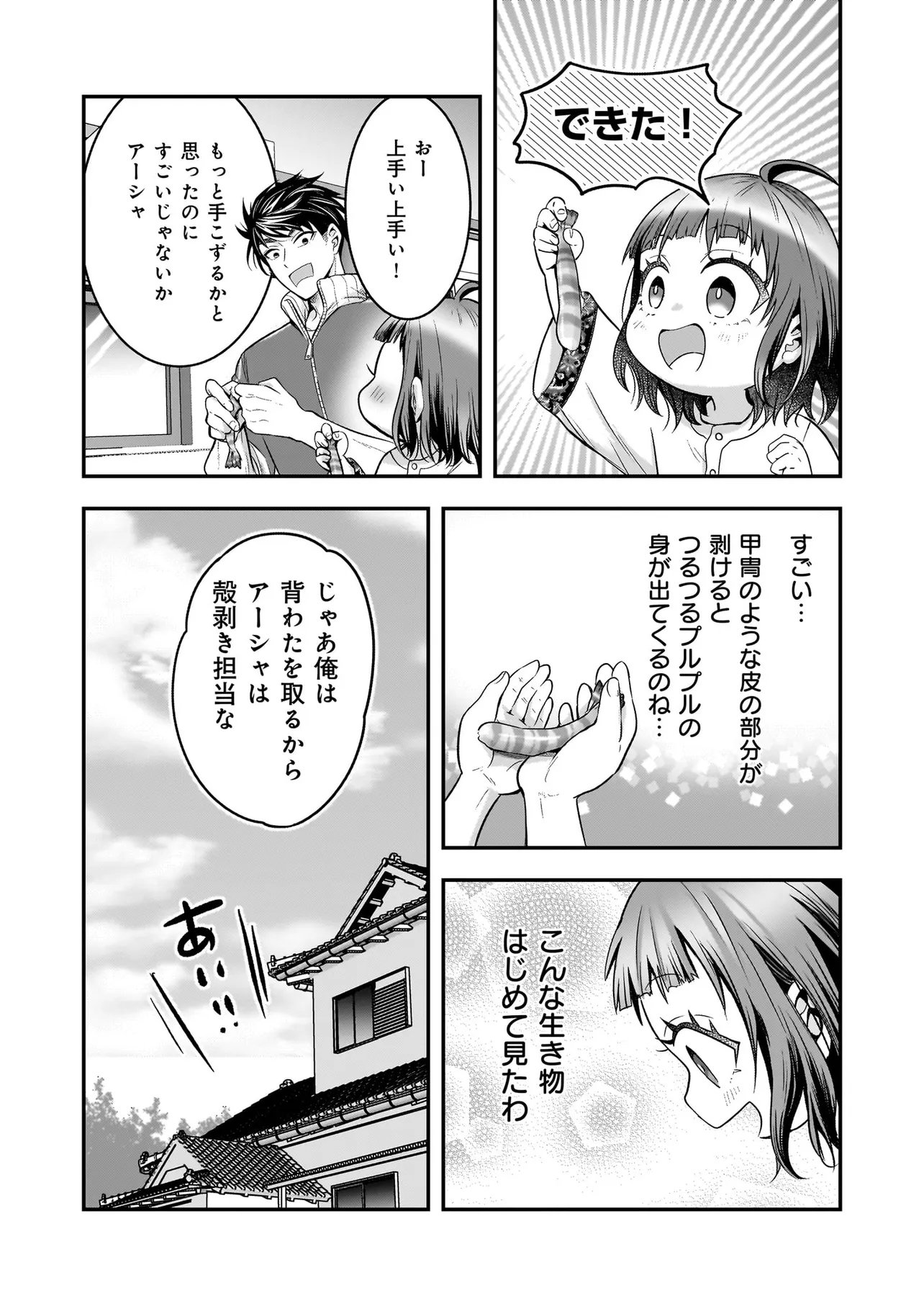 SUTERARE SEIJO NO SHIAWASE EJUKAKE SEIKATSU: NIDOME NO JINSEI WA BISHOKU NO KOKU (NIPPON) DE IKUJI SHOSHINSHA NI HIROWAREMASHITA Chap 10.2 - Pic 8