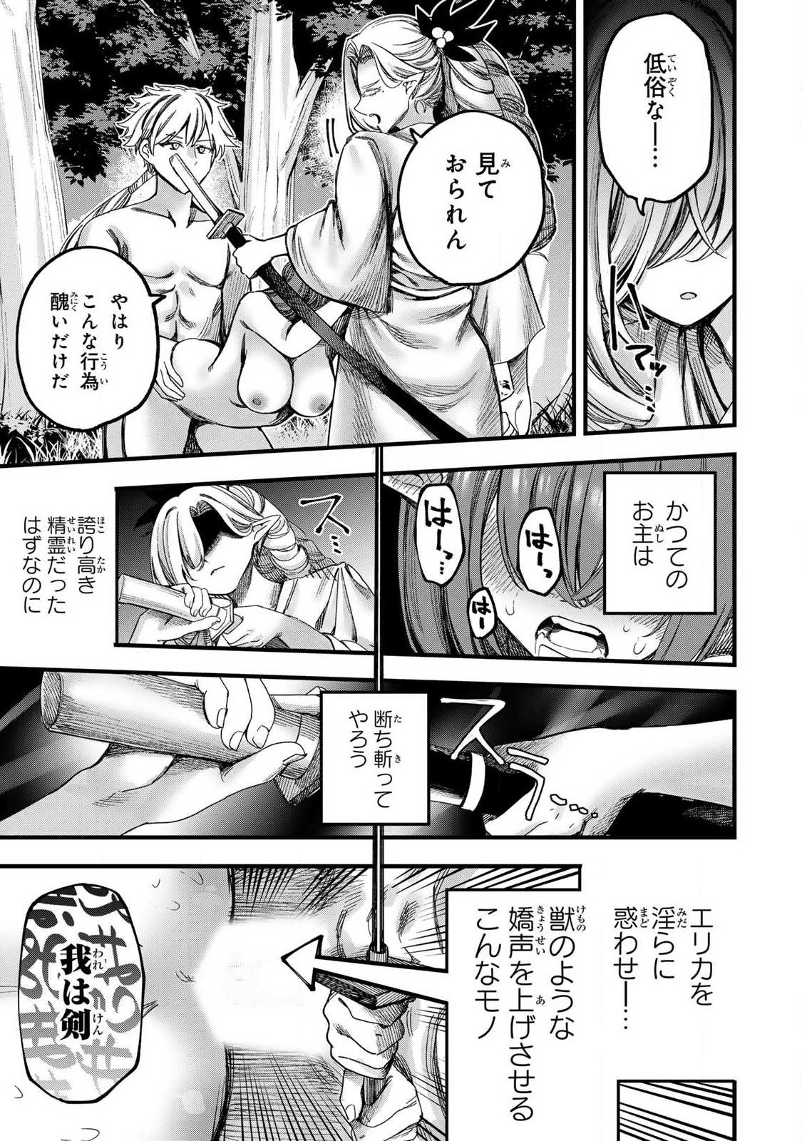 10000 HITOKIRI NO MAHOU TSUKAI Chap 3.2 - Pic 8