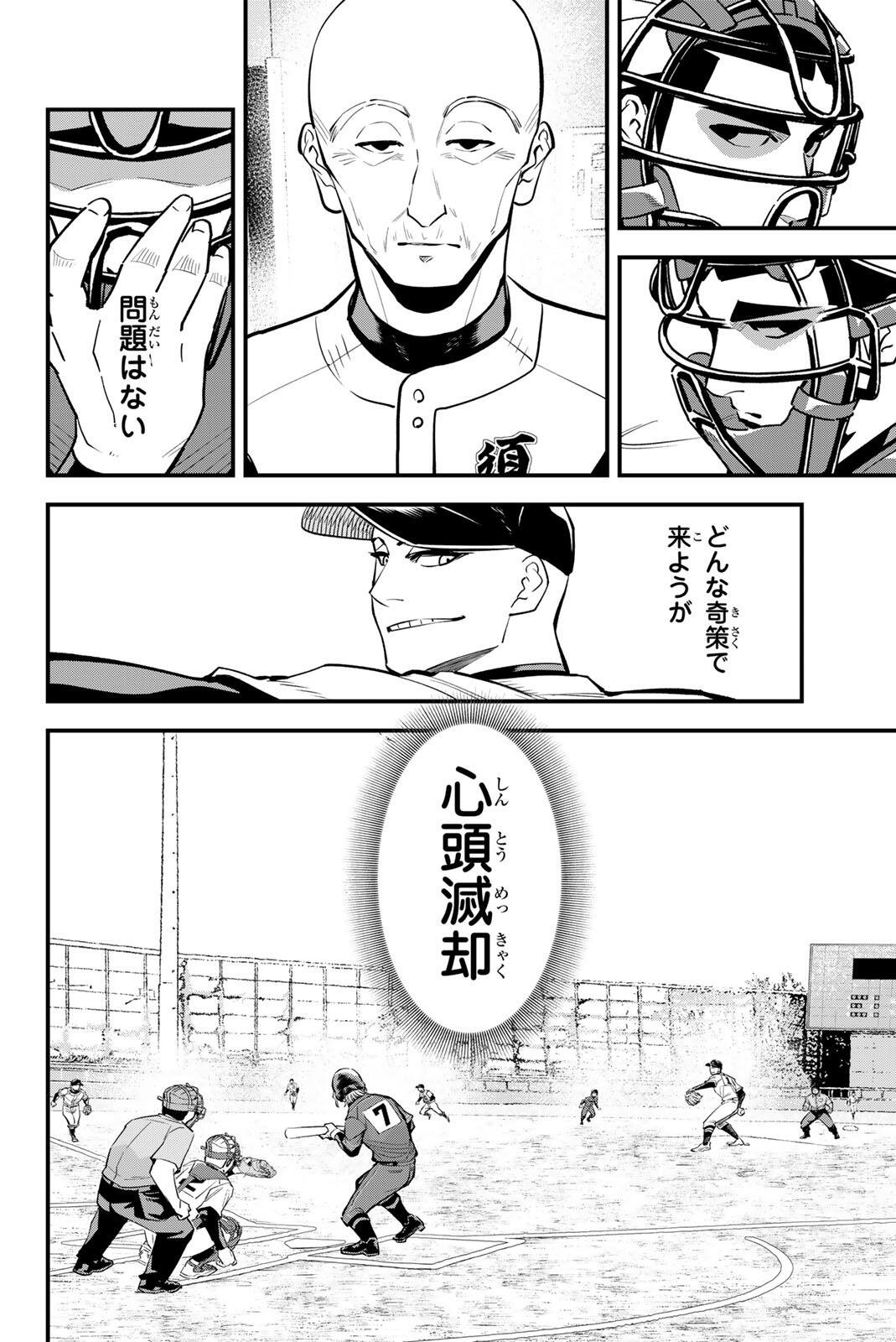 IRREGULARS Chap 233 - Pic 8
