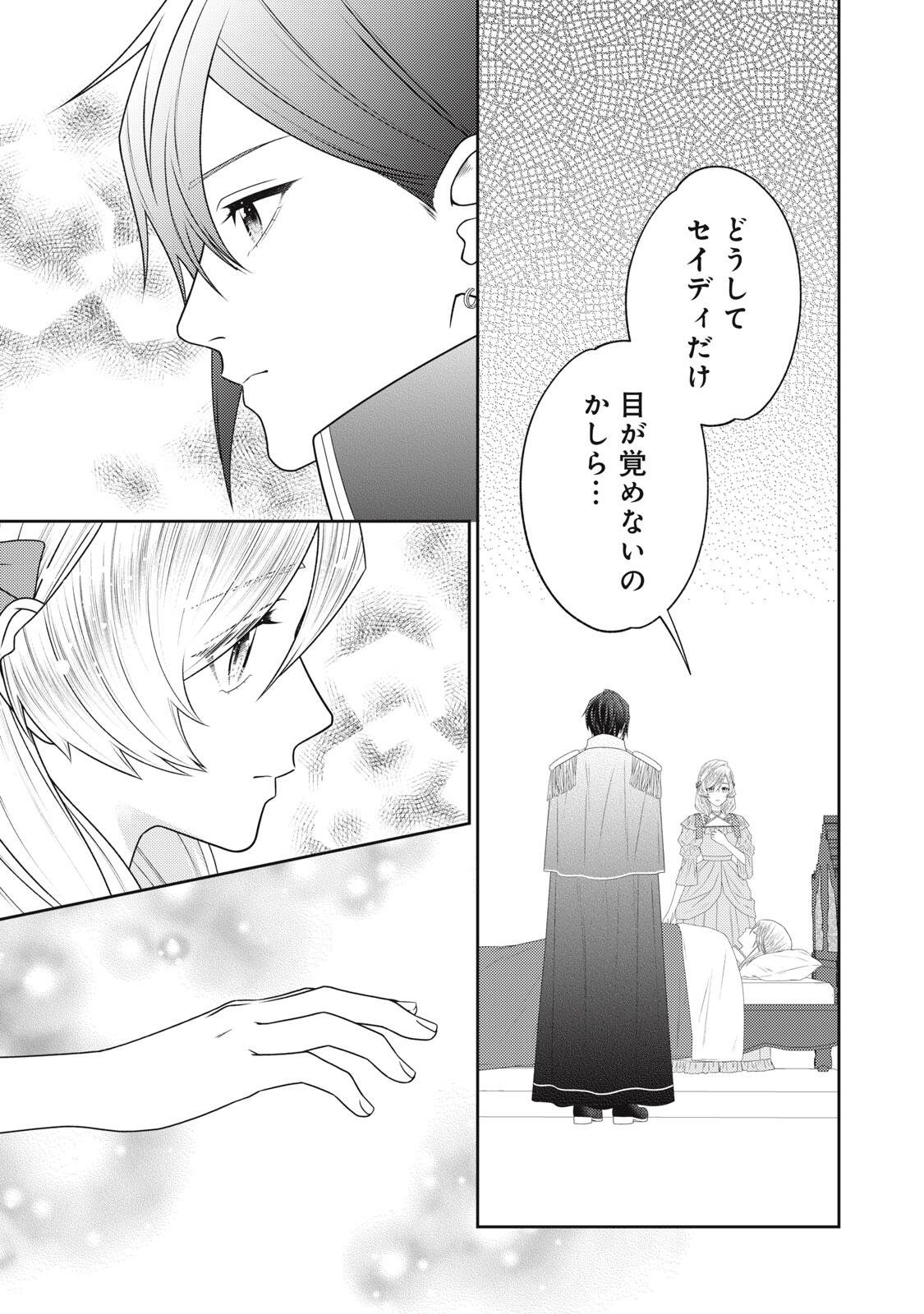 10-NENKAN KARADA WO NOTTORARE AKUJO NI NATTEITA WATASHI NI, NIDOTO KAO WO MISERUNA TO KONYAKU HAKI SHITEKITA KISHISAMA GA KYOU MO SUGATTEKURU Chap 30.2 - Pic 8