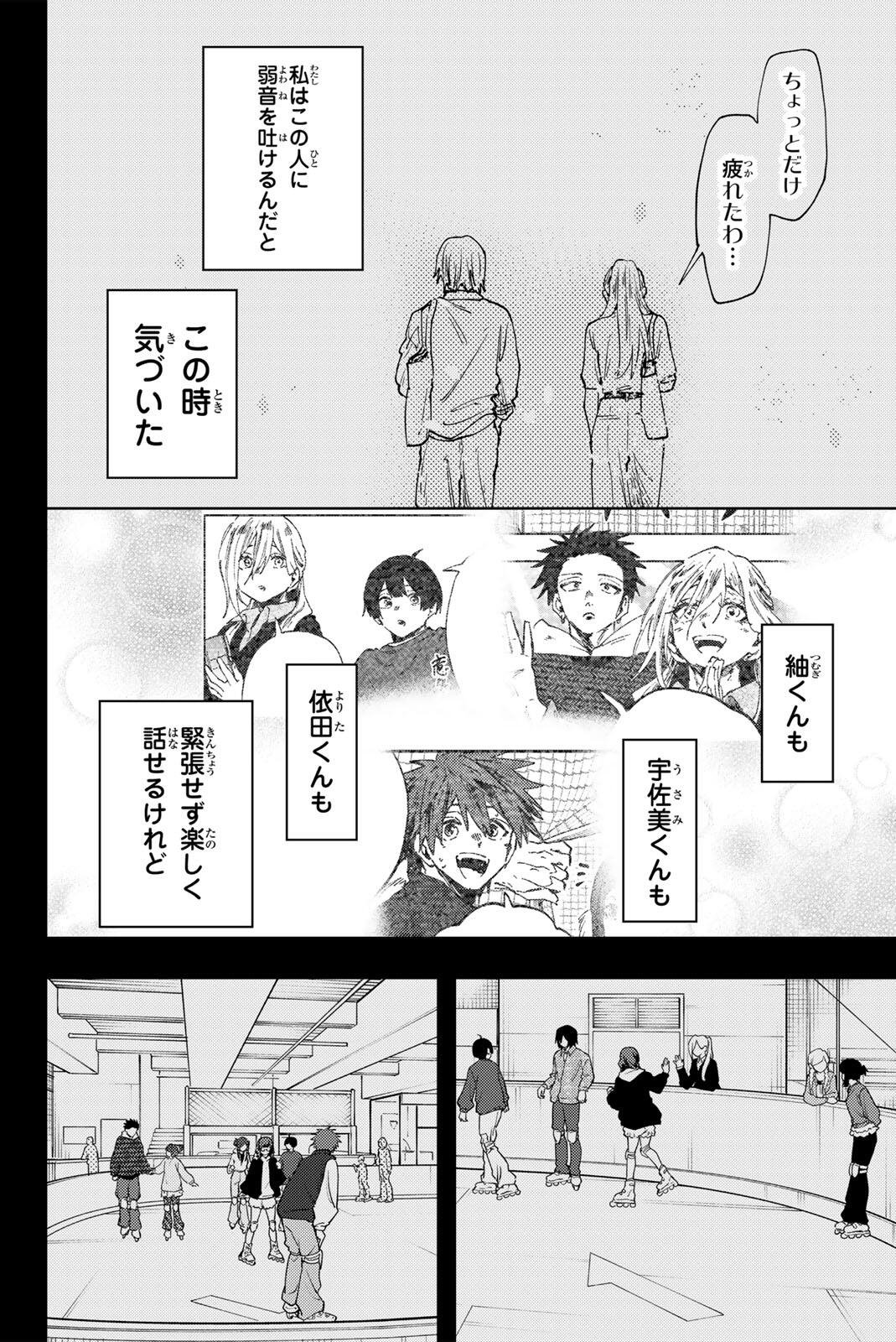 KAORU HANA WA RIN TO SAKU Chap 204 - Pic 8