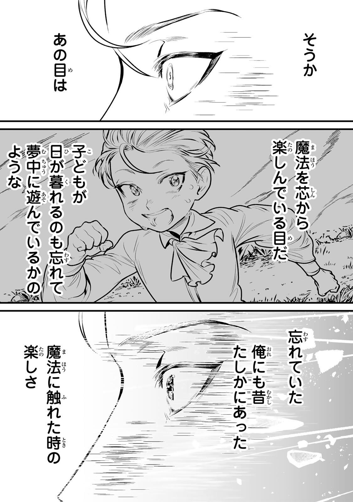 YAMI KAKUSEI SHITE SHUJINKOU NI BOKOSARERU KAMASEINU NI HYOUI SHITA GA GENSAKU TO CHIGAITSUGITE TOMADOITTE RU Chap 16 - Pic 8