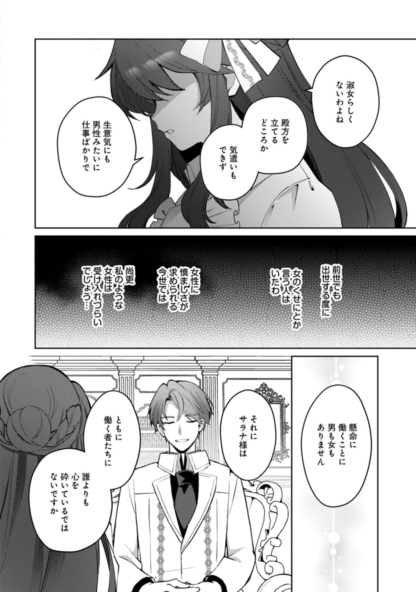 TENSEI SHIMASHITA, SARANA KINJE DESU. GOKIGENYOU. KON’YAKU HAKI SARETA NO DE INAKA DE KIMAMA NI KURASHITAI TO OMOIMASU Chap 23.2 - Pic 8