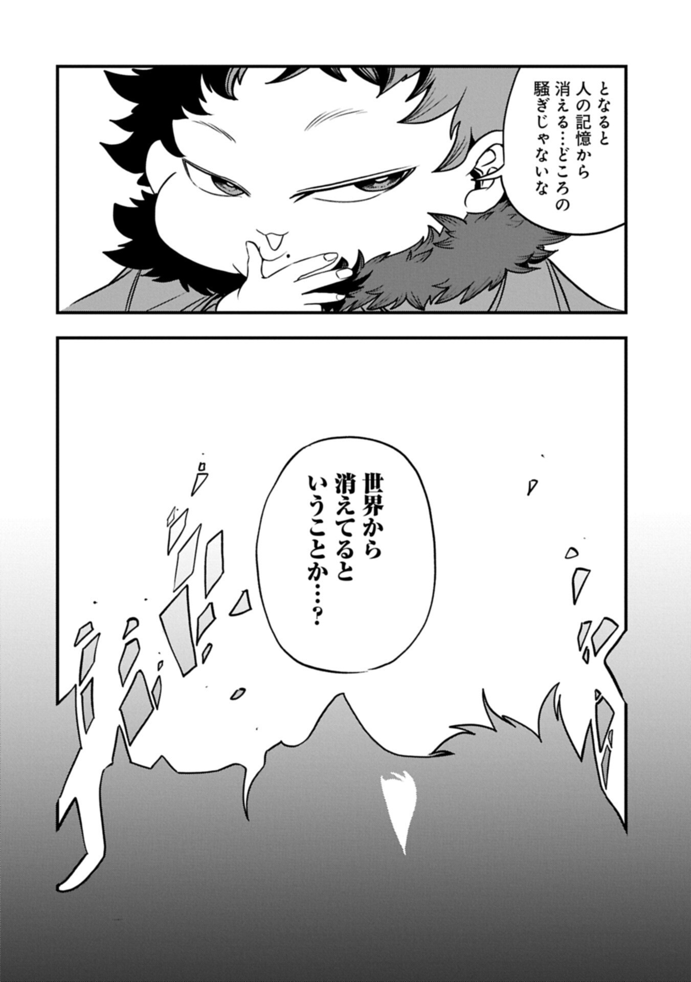UMARETA CHOKUGO NI SUTERARETA KEDO, ZENSEI GA TAIKENSHA DATTA NO DE YOYUU DE IKITEMASU Chap 87.1 - Pic 8
