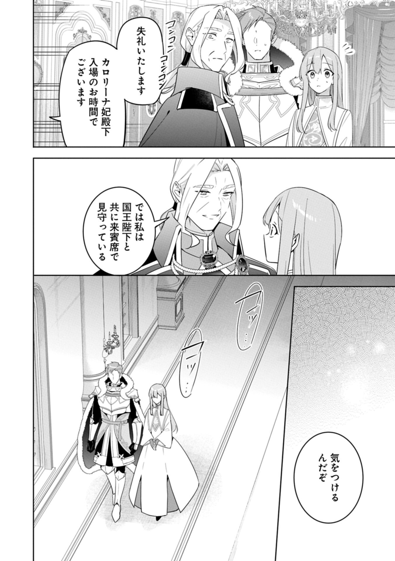 MUJIKAKU SEIJO WA KYOU MO MUISHIKI NI CHIKARA O TARE NAGASU: IMADAI NO SEIJO WA ANE DE HANAKU, IMOUTO NO WATASHI DATTA MITAI DESU Chap 44.1 - Pic 8