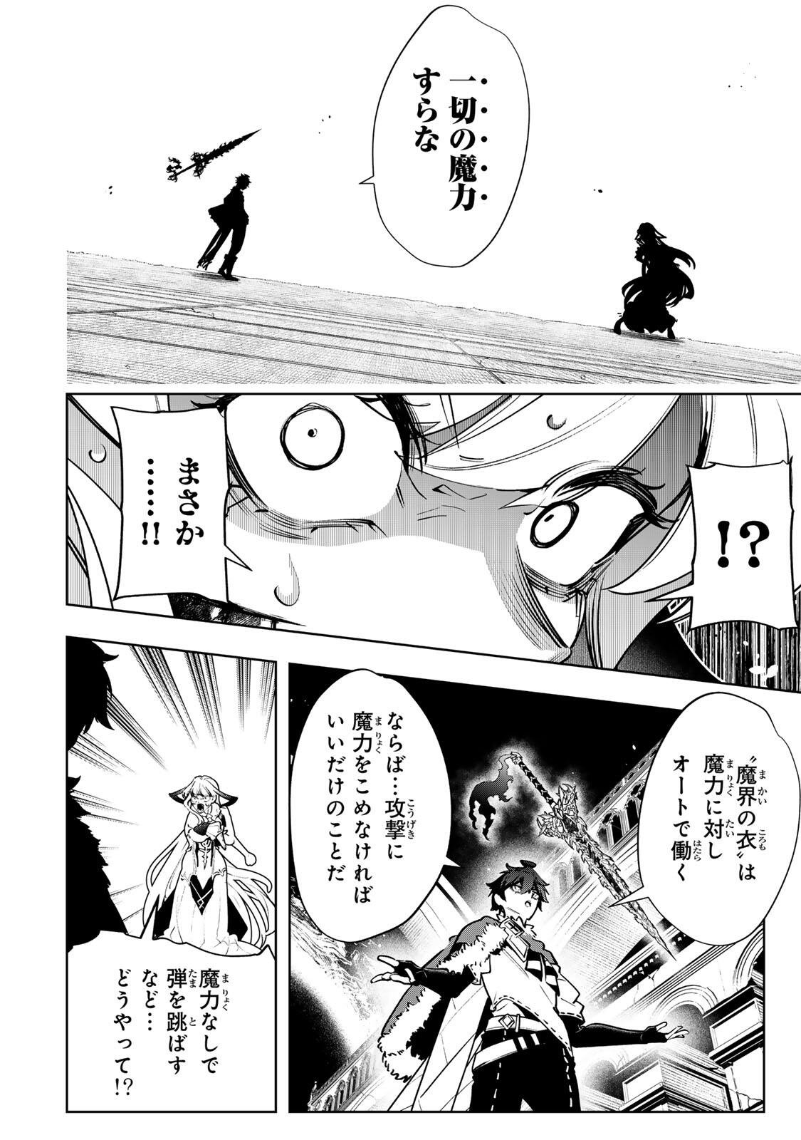 MAJUTSU GIRUDO SOUSUI  ~ UMAREKAWATTE IMASARA YARINAOSU 2 DOME NO GAKUIN SEIKATSU ~ Chap 140 - Pic 8