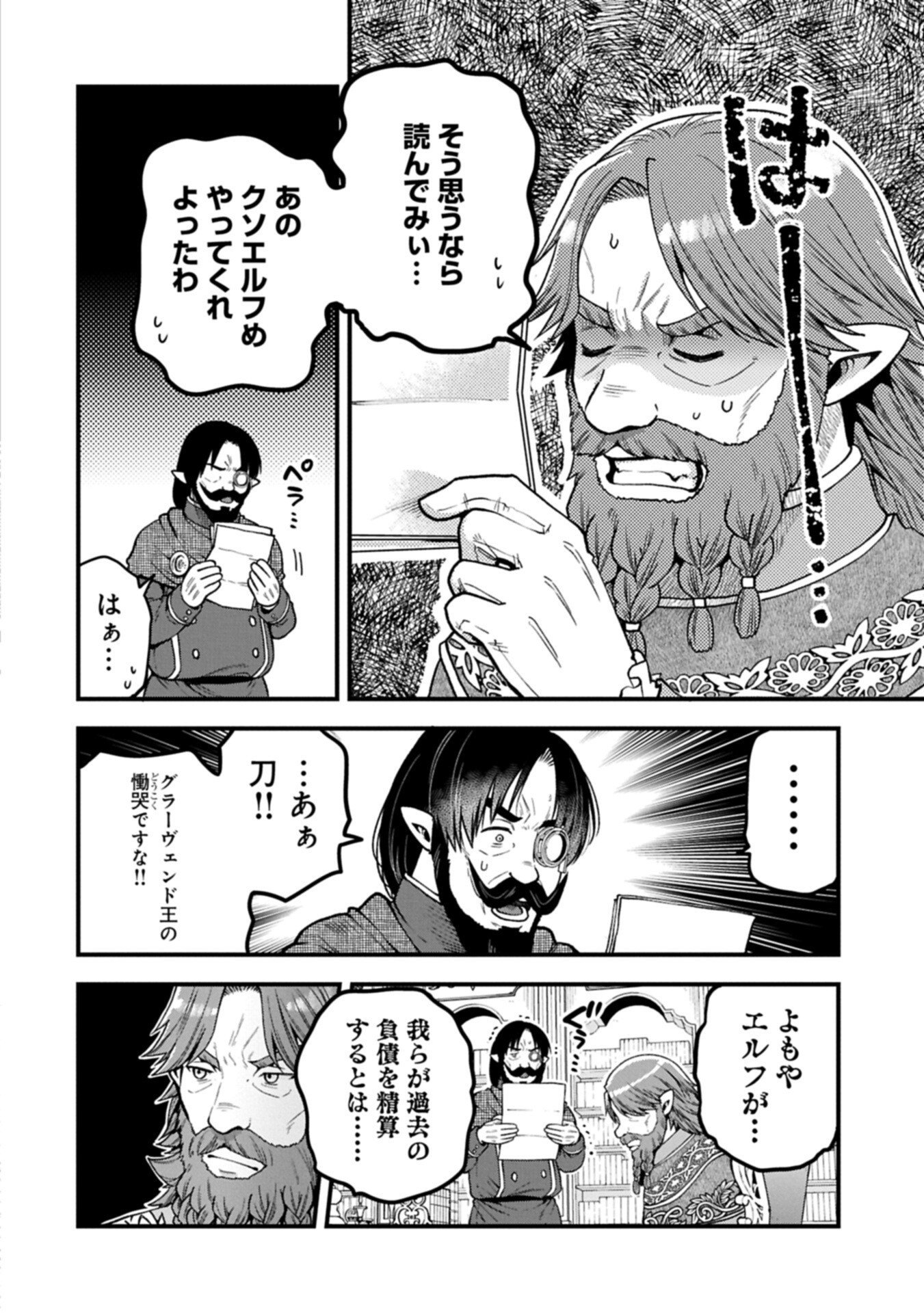 TENSEI SHITE HIGH ELF NI NARIMASHITAGA, SLOW LIFE WA 120-NEN DE AKIMASHITA Chap 54.3 - Pic 8