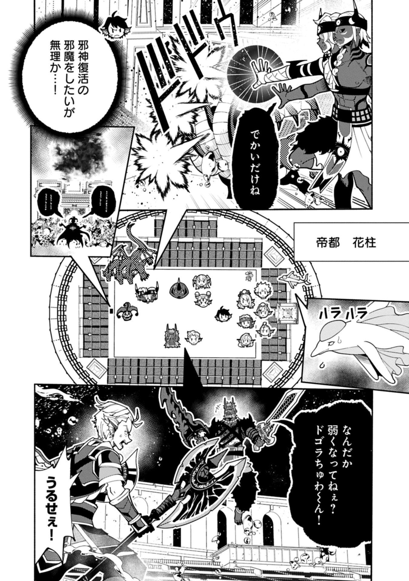 HELL MODE: YARIKOMI SUKI NO GAMER WA HAI SETTEI NO ISEKAI DE MUSOU SURU (MANGA) - RAW Chap 105.1 - Pic 8