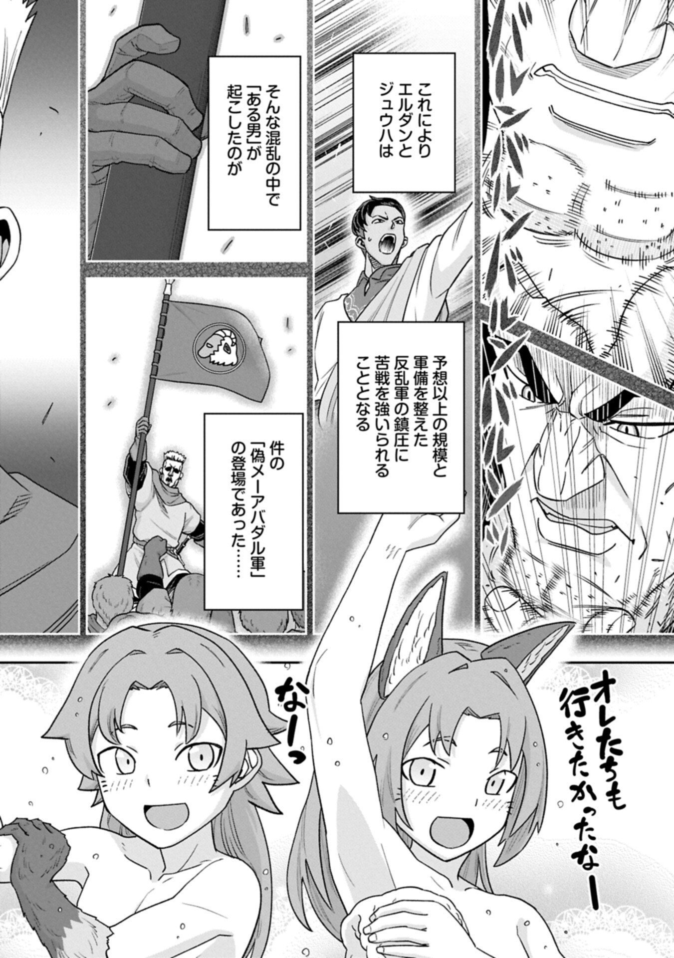 RYOUMIN 0-NIN START NO HENKYOU RYOUSHUSAMA - RAW Chap 77.2 - Pic 8