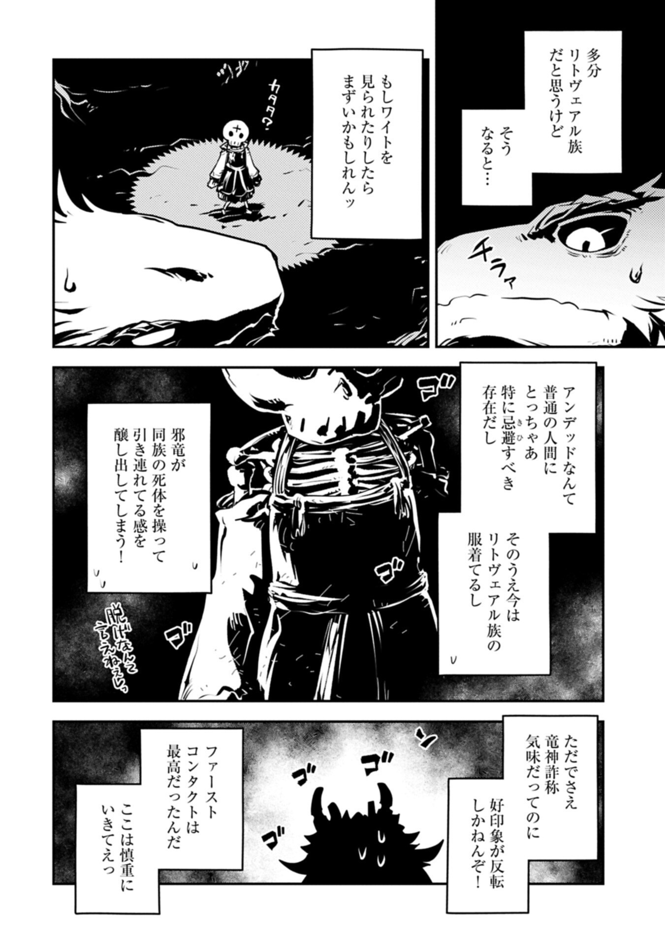 TENSEI SHITARA DRAGON NO TAMAGO DATTA - SAIKYOU IGAI MEZASA NEE - RAW Chap 52.1 - Pic 8