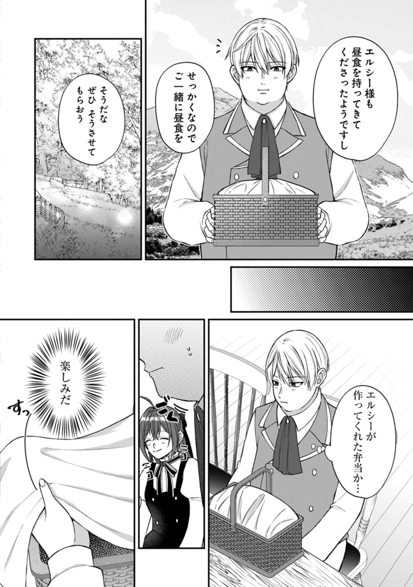 TENSEI REIJOU WA KOME-TSUKURI GA SHITAI: MIGAWARI KON KARA HAJIMARU, DANNASAMA TO NO OISHII HENKYOU KURASHI Chap 3.1 - Pic 8