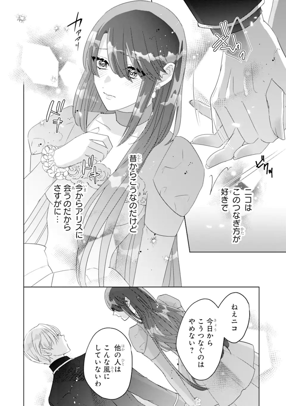 YANDERE-KA WO KAIHI SHITA HAZU NO TENSHI NA GITEI WA KITAI WO URAGIRANAI Chap 5.2 - Pic 9