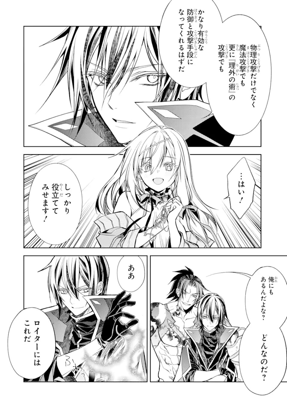SENMETSU MADOU NO SAIKYOU KENJA - MUSAI NO KENJA, MADOU O KIWAME SAIKYOU E ITARU (MANGA) Chap 32.3 - Pic 9