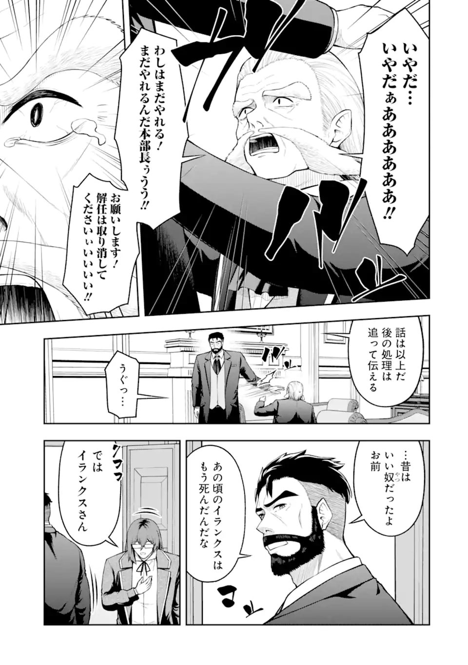 ORE WA BOUKENSHA GUILD NO AKUTOKU GUILD MASTER - JINZAI WO TEKIZAITEKISHO NI TSUIHOU SHITARA, NAZE KA MECHAKUCHA KANSHA SAREMASHITA Chap 13.1 - Pic 9
