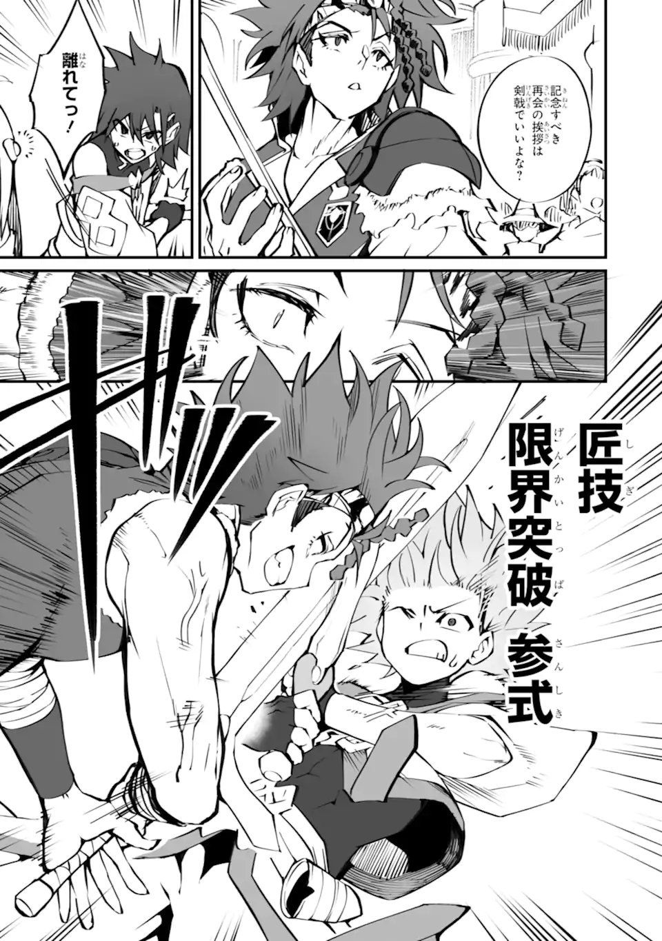 MANNEN 2-IDA KARA TO KANDOU SARETA SHOUNEN, MUJIKAKU NI MUSOU SURU Chap 23.1 - Pic 9