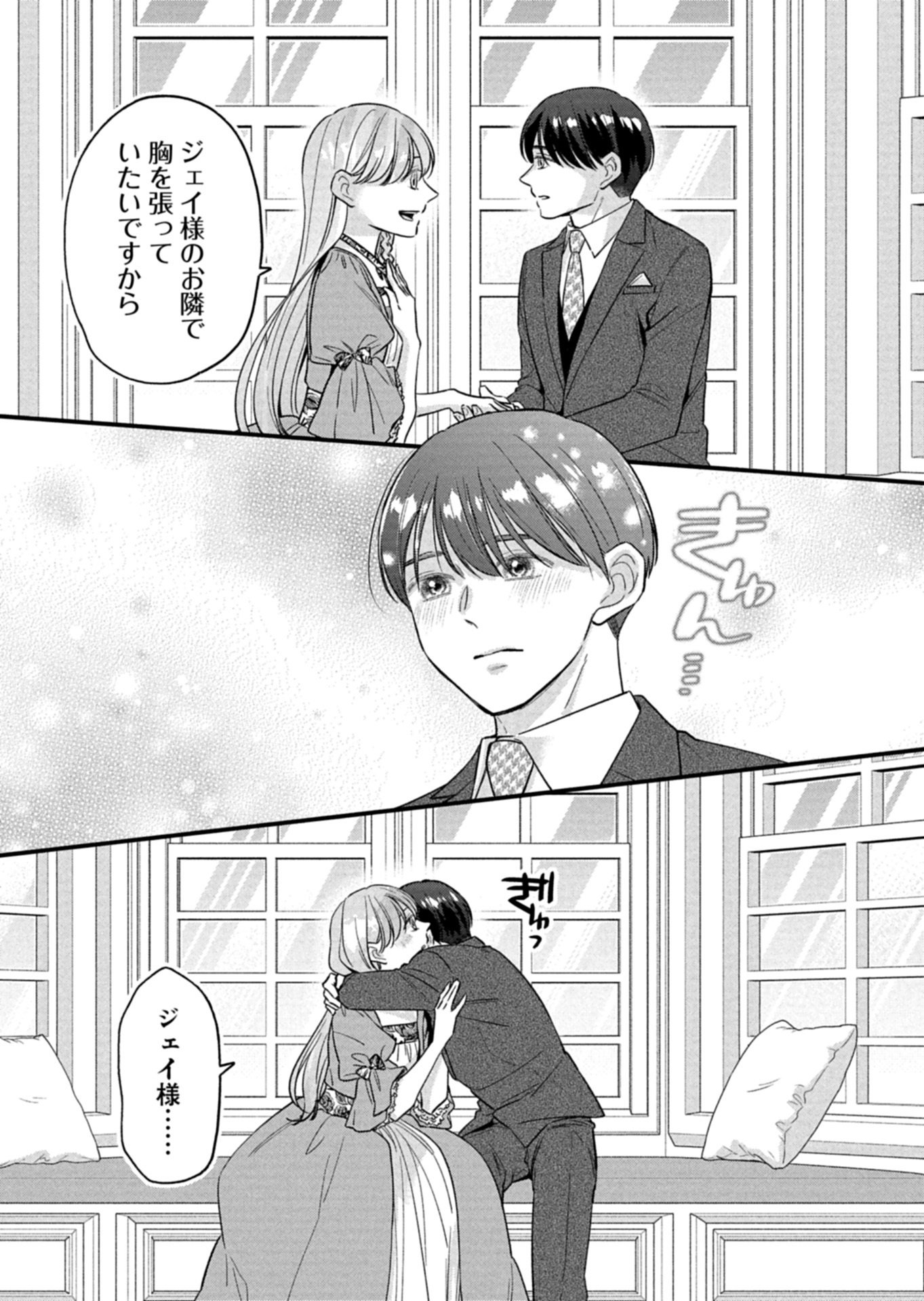 CHUSEI SHIN GA NAI TO IWARETANODE KONYAKU WO KAISHO SHITEAGEMASHITA. Chap 20.2 - Pic 9