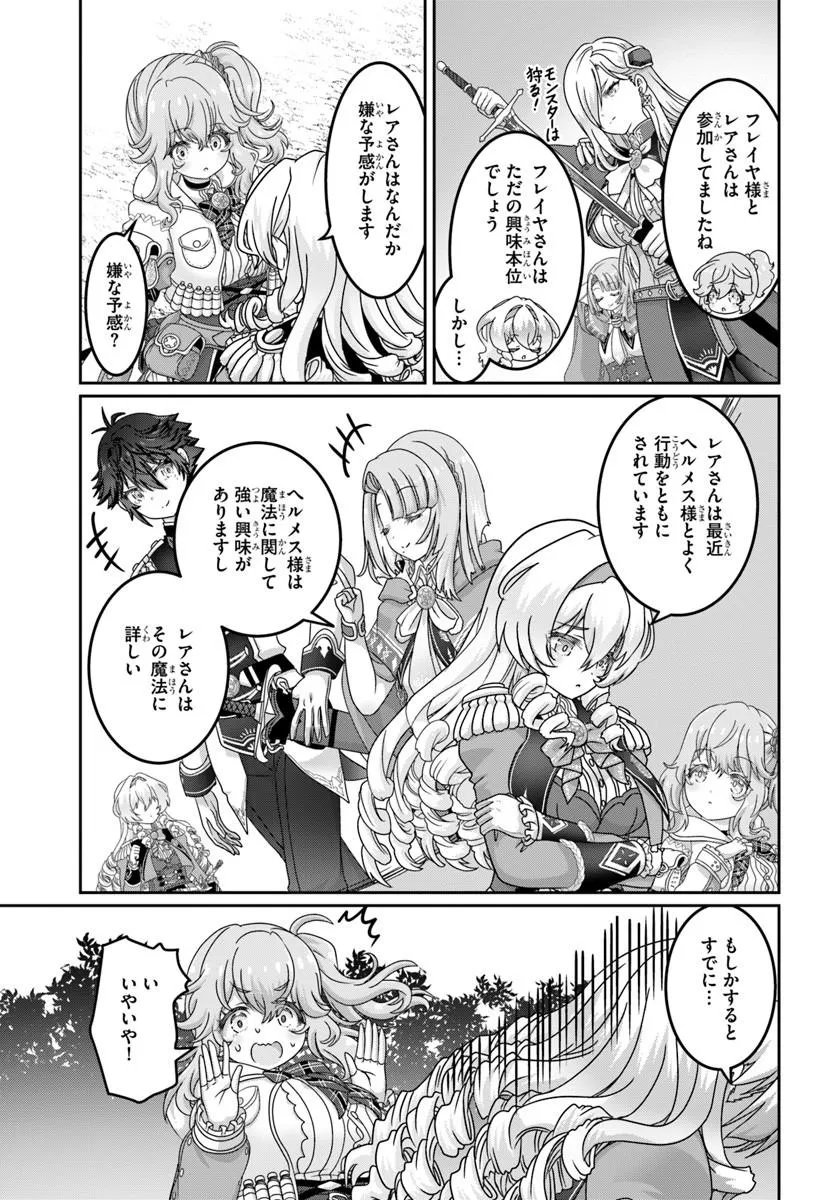 MOBDAKEDO SAIKYO WO MEZASHIMASU! GAME SEKAI NI TENSEI SHITA ORE HA JIYU NI TSUYO SA WO Chap 25 - Pic 9