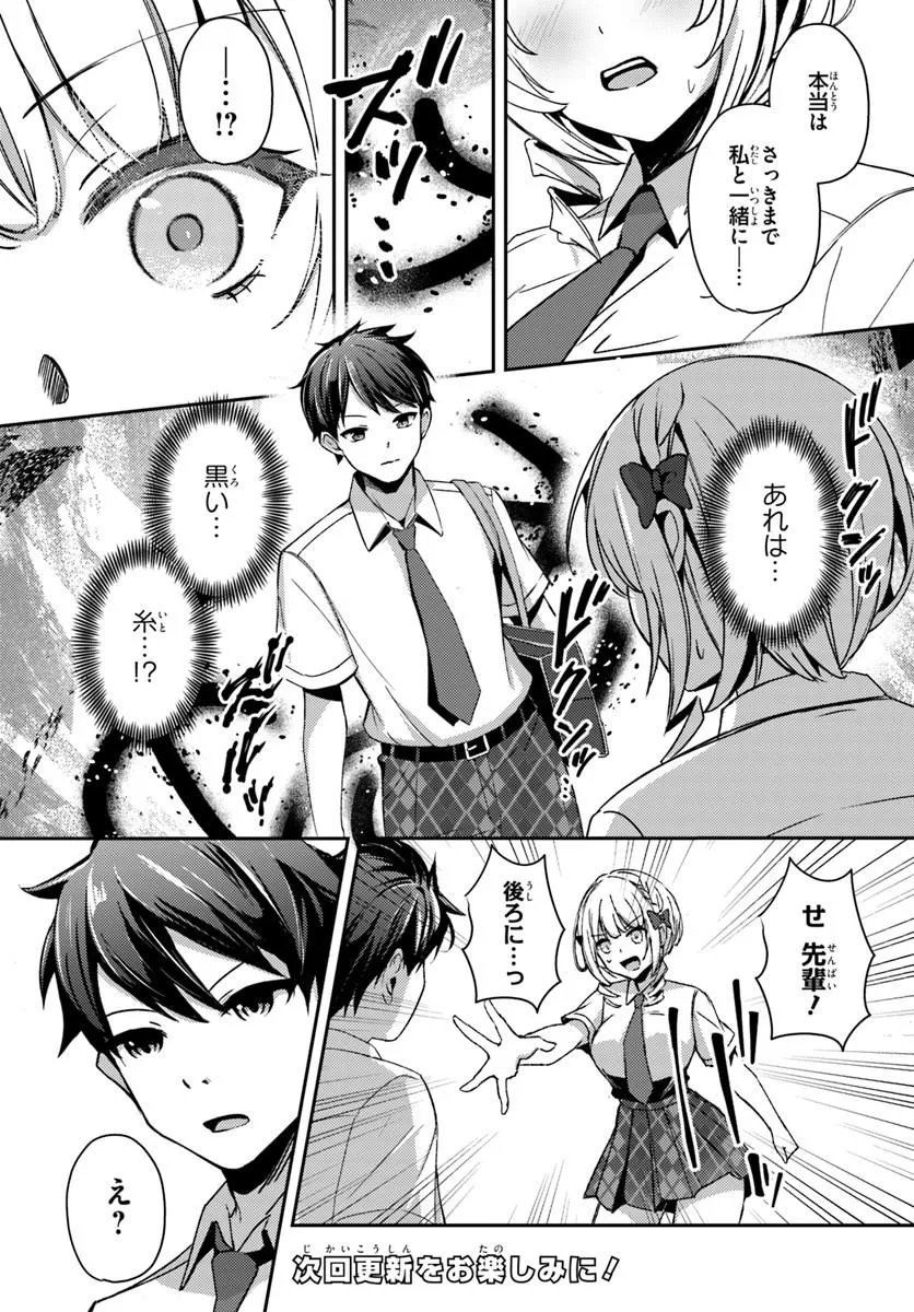 SAIMIN APP DE YUMENO HAREM SEIKATSU Chap 22.2 - Pic 9