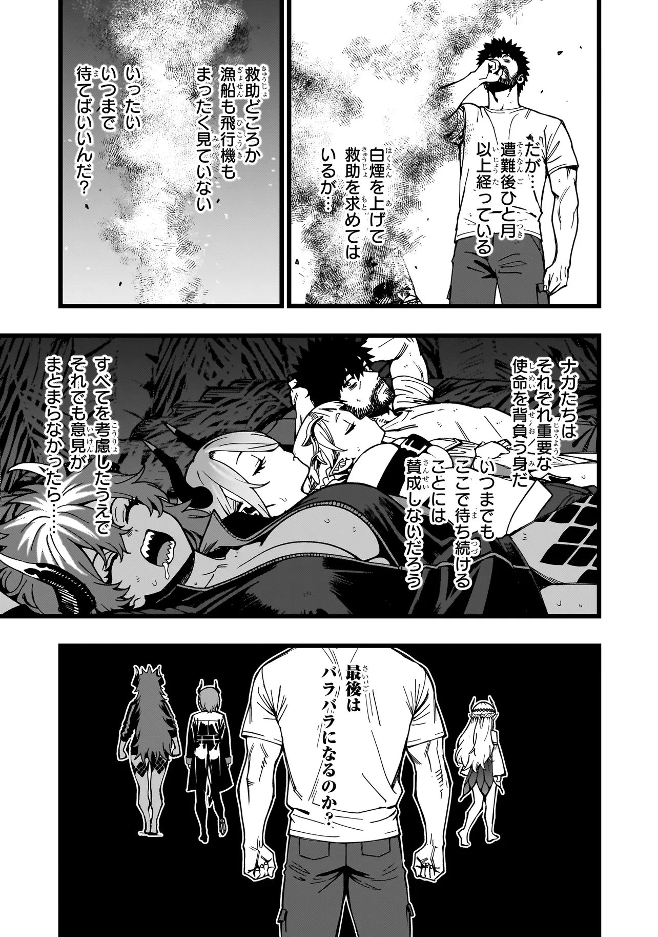 SENKI SURVIVAL SAGA - ISEKAI NO UNMEI WO KAKETA MUJINTOU FUJUN ISEIKOUYU - Chap 46 - Pic 9