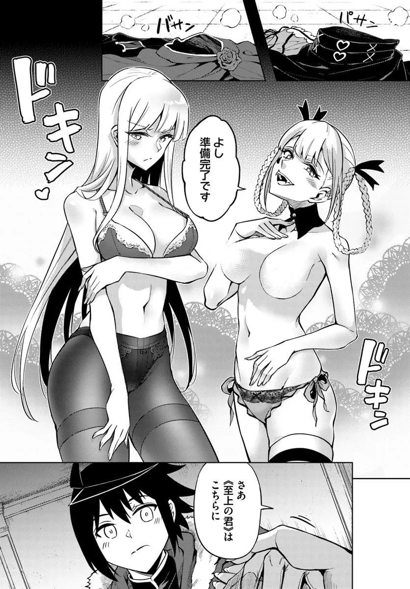 TONO KANRI O SHITE MIYOU - RAW Chap 106.1 - Pic 9