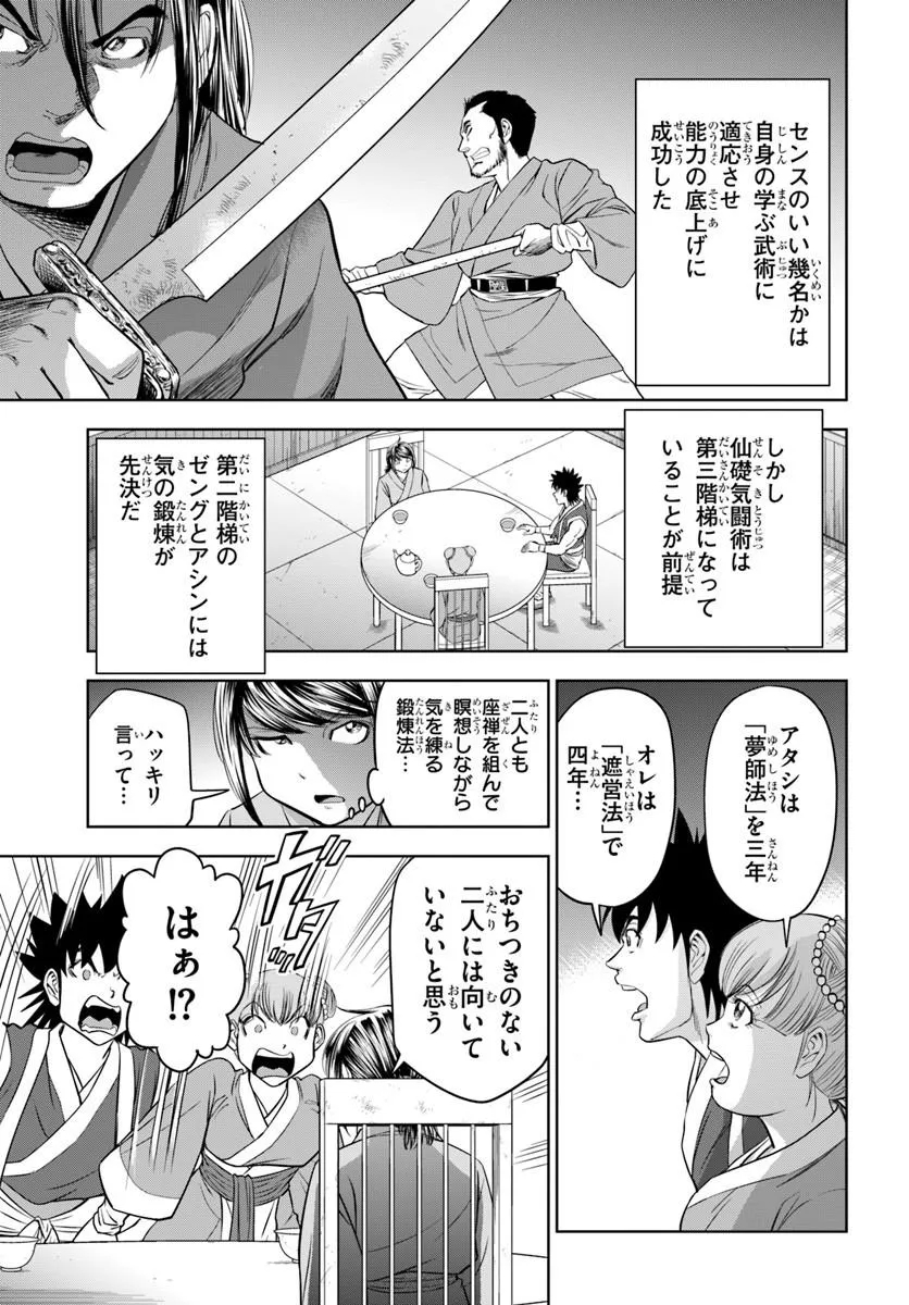 FUSHI WO MOTOMERU MONO, KORE WO DOUSHI TO YOBU Chap 8.1 - Pic 9