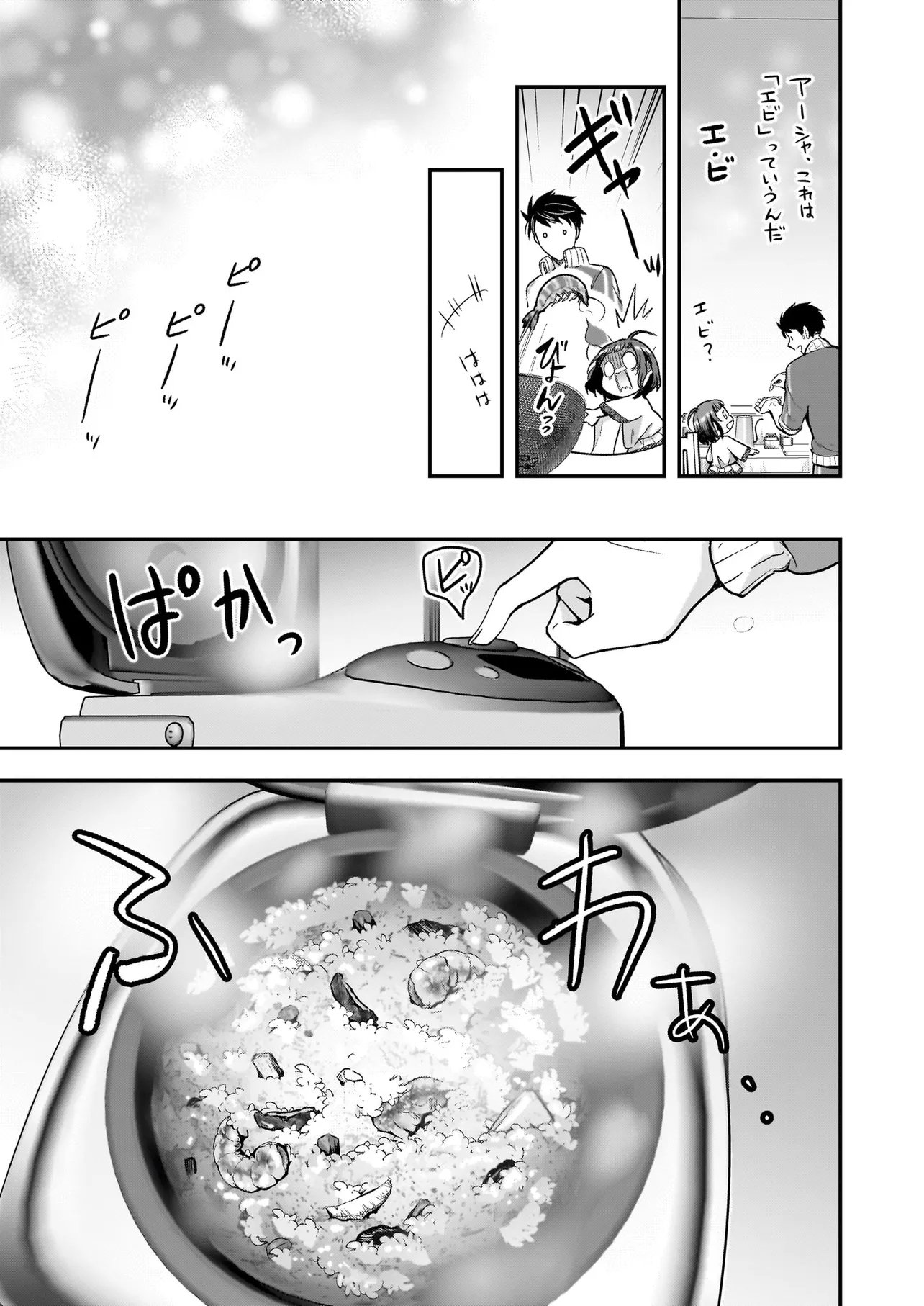 SUTERARE SEIJO NO SHIAWASE EJUKAKE SEIKATSU: NIDOME NO JINSEI WA BISHOKU NO KOKU (NIPPON) DE IKUJI SHOSHINSHA NI HIROWAREMASHITA Chap 10.2 - Pic 9
