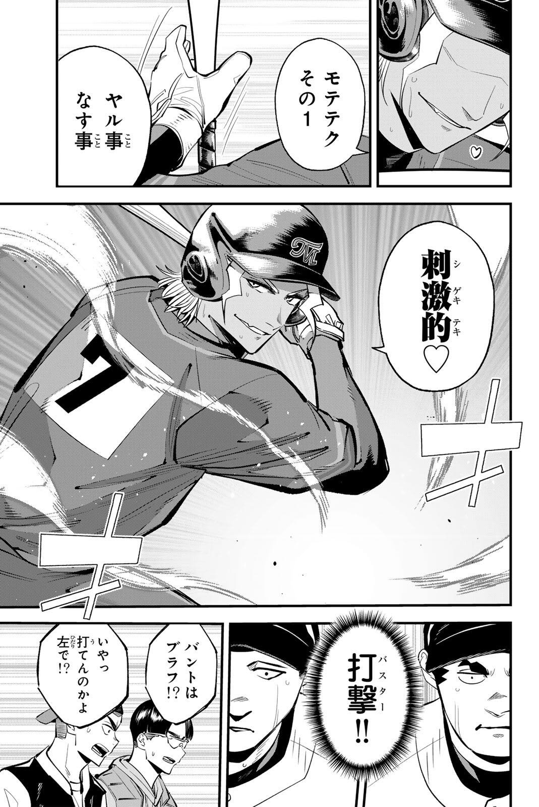 IRREGULARS Chap 233 - Pic 9