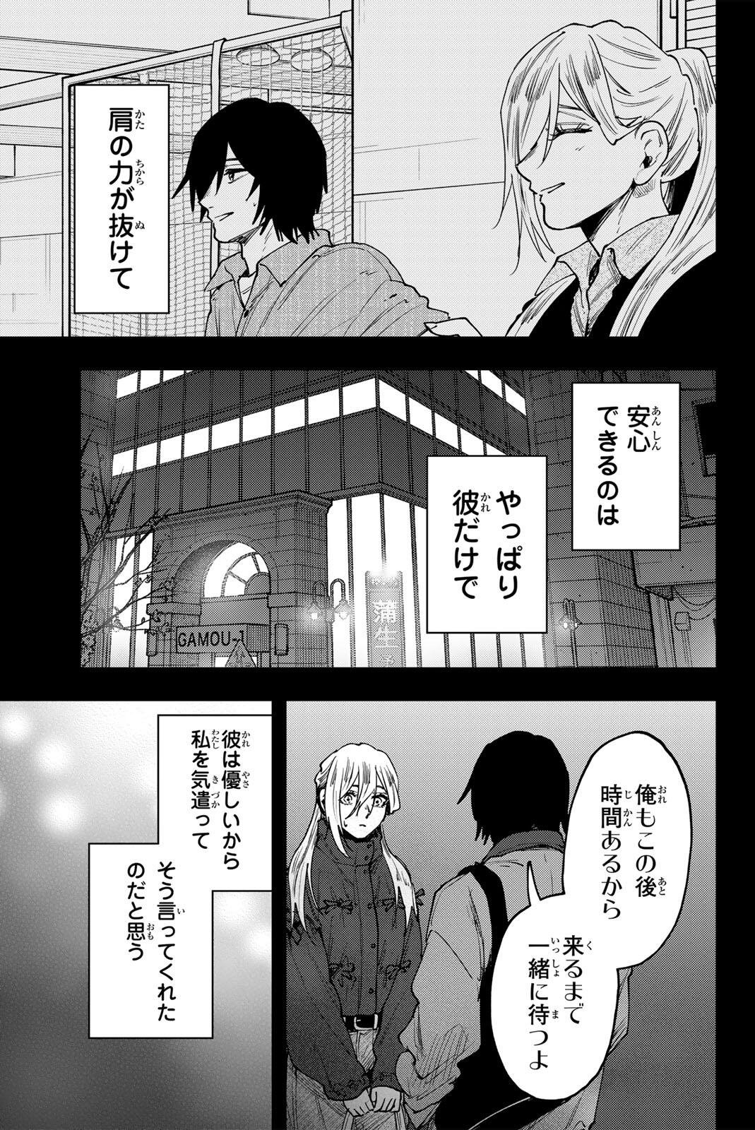 KAORU HANA WA RIN TO SAKU Chap 204 - Pic 9