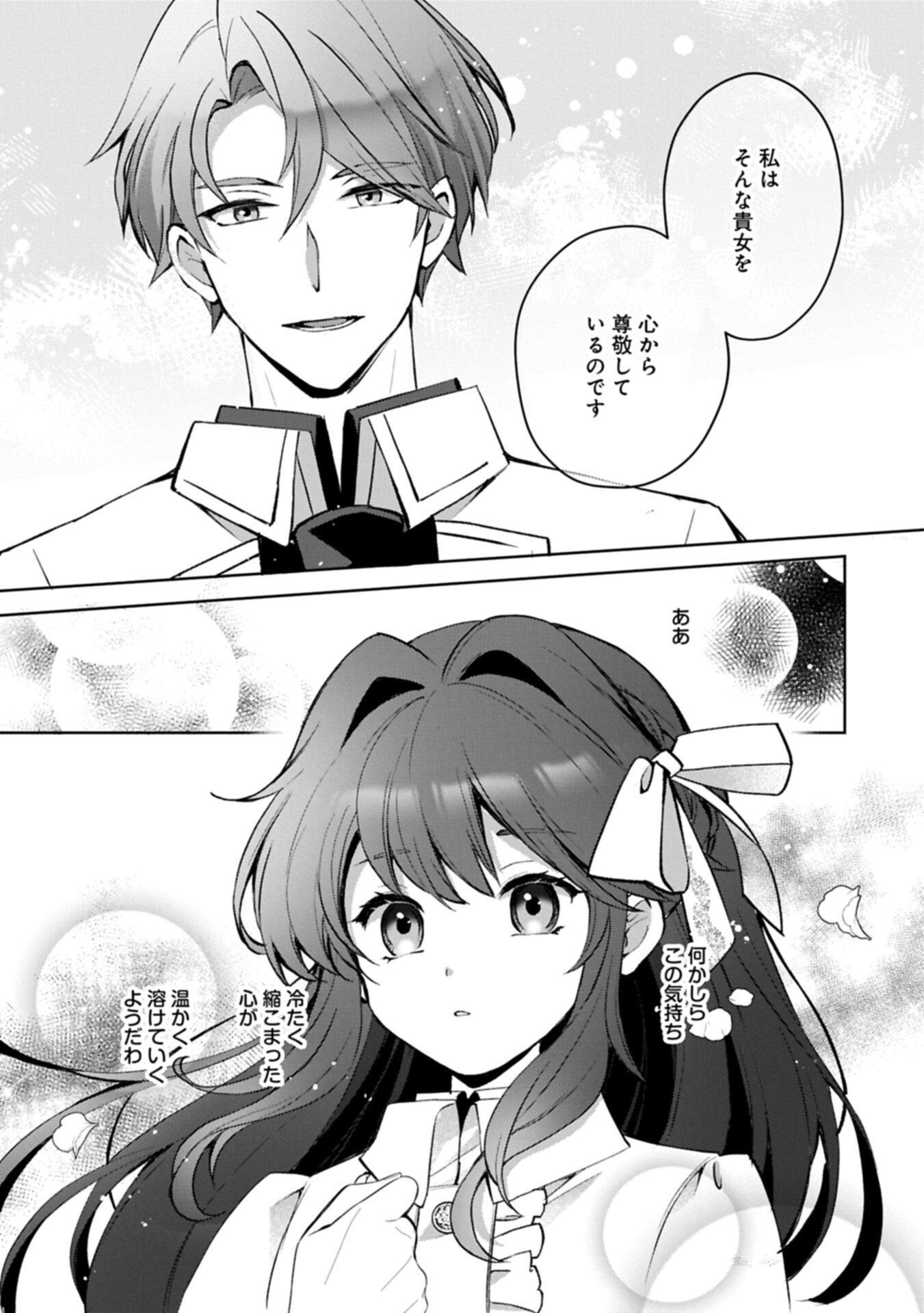 TENSEI SHIMASHITA, SARANA KINJE DESU. GOKIGENYOU. KON’YAKU HAKI SARETA NO DE INAKA DE KIMAMA NI KURASHITAI TO OMOIMASU Chap 23.2 - Pic 9