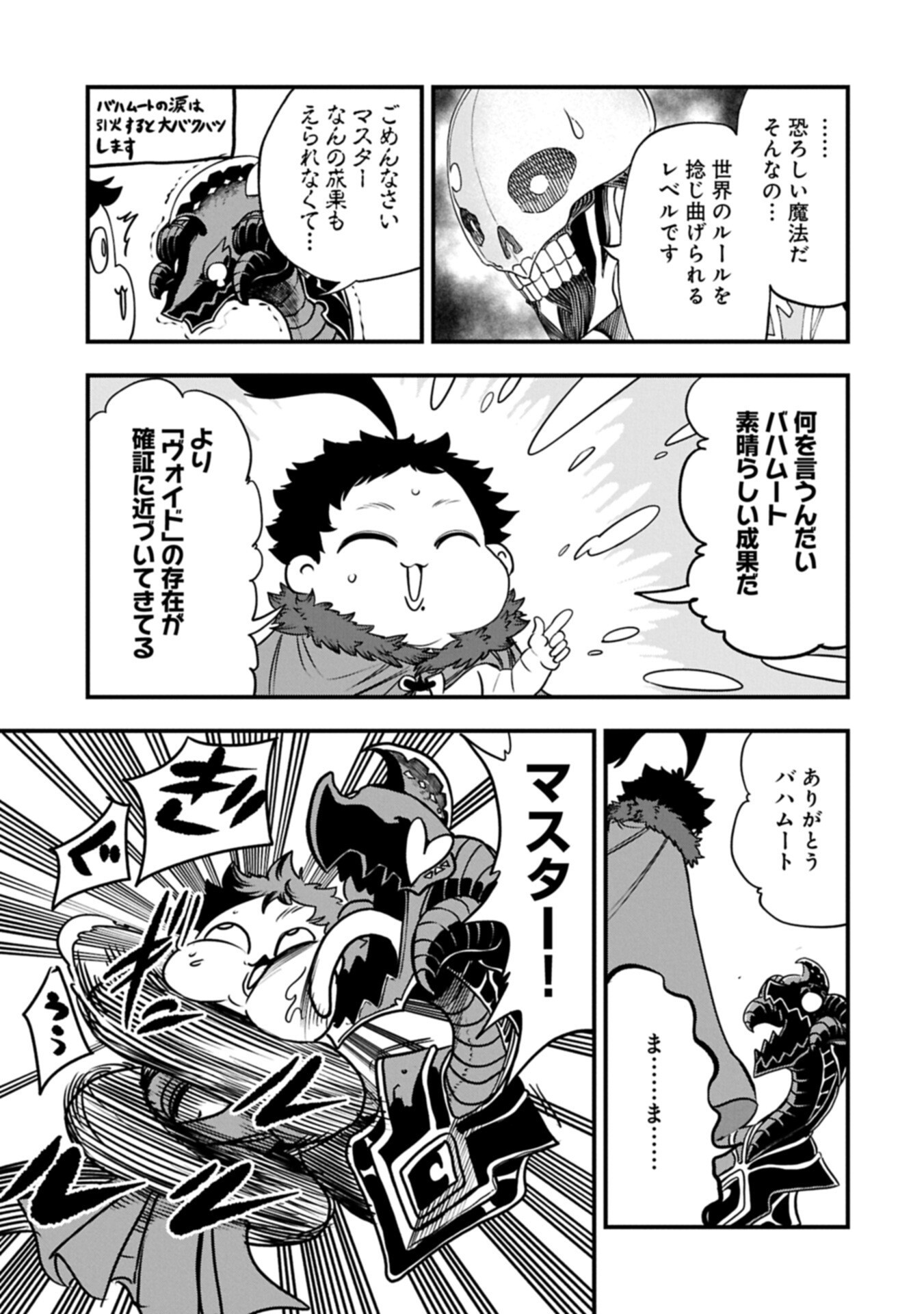UMARETA CHOKUGO NI SUTERARETA KEDO, ZENSEI GA TAIKENSHA DATTA NO DE YOYUU DE IKITEMASU Chap 87.1 - Pic 9