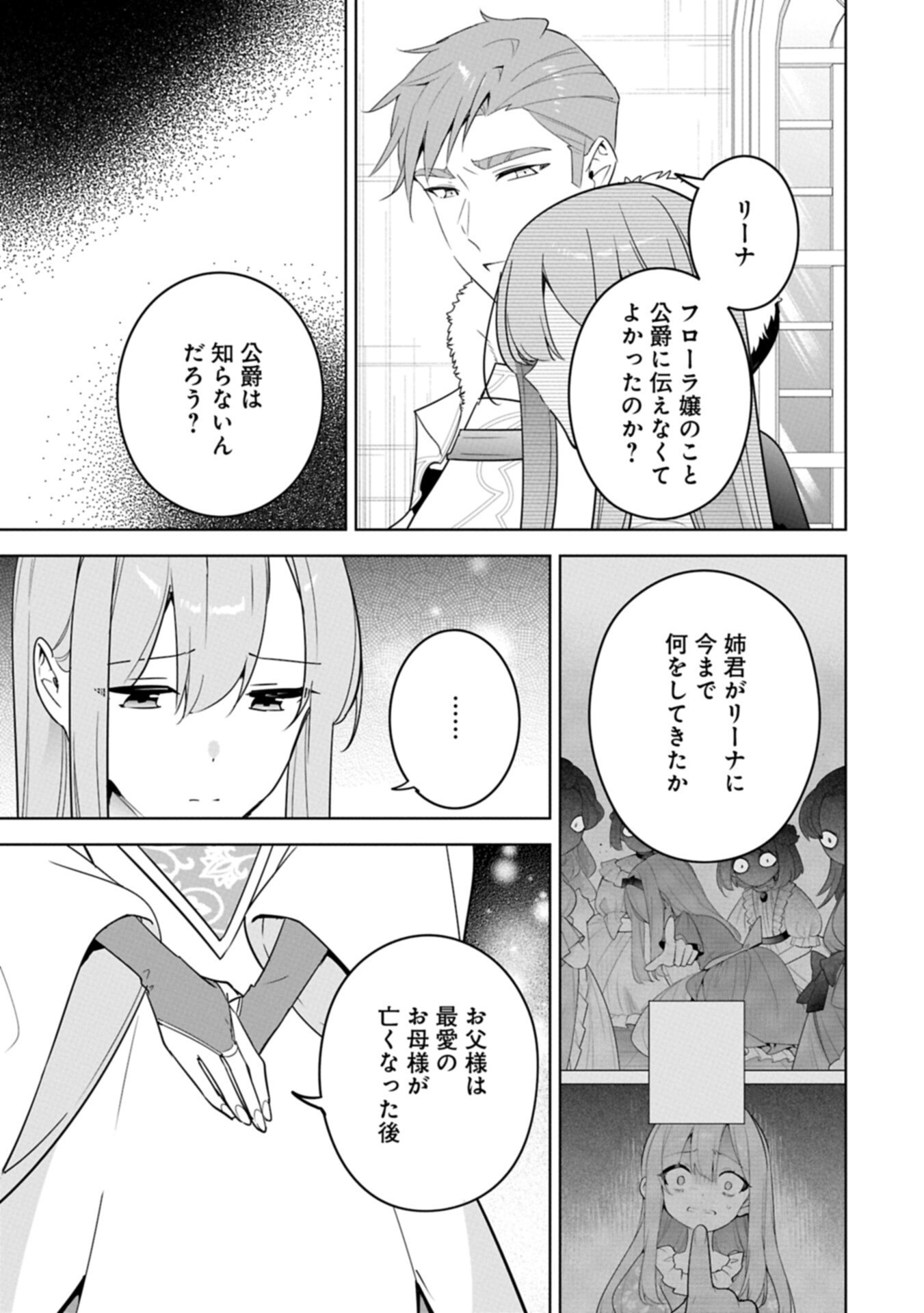 MUJIKAKU SEIJO WA KYOU MO MUISHIKI NI CHIKARA O TARE NAGASU: IMADAI NO SEIJO WA ANE DE HANAKU, IMOUTO NO WATASHI DATTA MITAI DESU Chap 44.1 - Pic 9