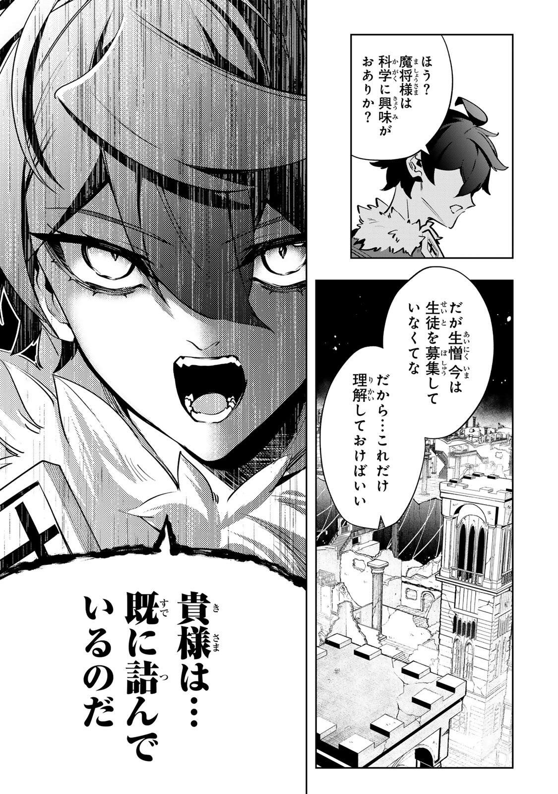 MAJUTSU GIRUDO SOUSUI  ~ UMAREKAWATTE IMASARA YARINAOSU 2 DOME NO GAKUIN SEIKATSU ~ Chap 140 - Pic 9