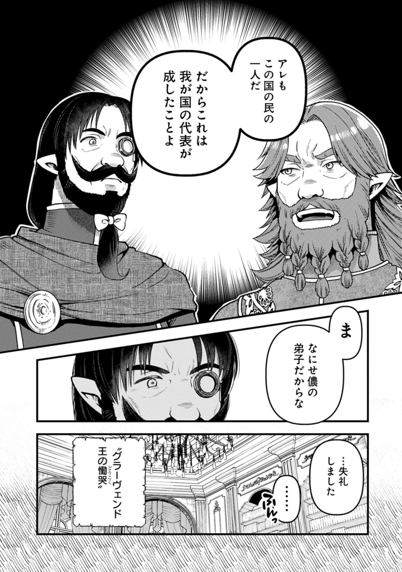 TENSEI SHITE HIGH ELF NI NARIMASHITAGA, SLOW LIFE WA 120-NEN DE AKIMASHITA Chap 54.3 - Pic 9