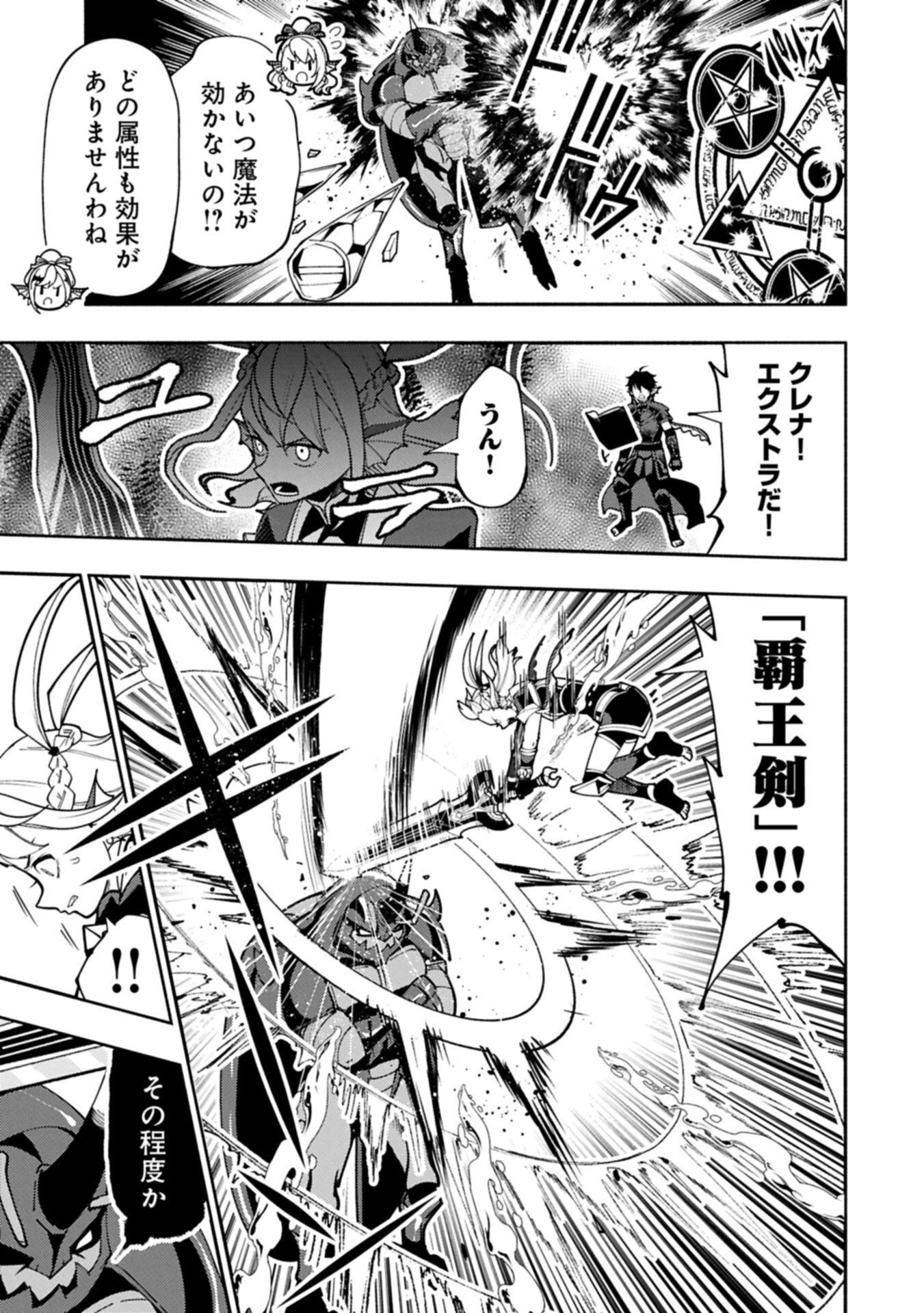 HELL MODE: YARIKOMI SUKI NO GAMER WA HAI SETTEI NO ISEKAI DE MUSOU SURU (MANGA) - RAW Chap 105.1 - Pic 9