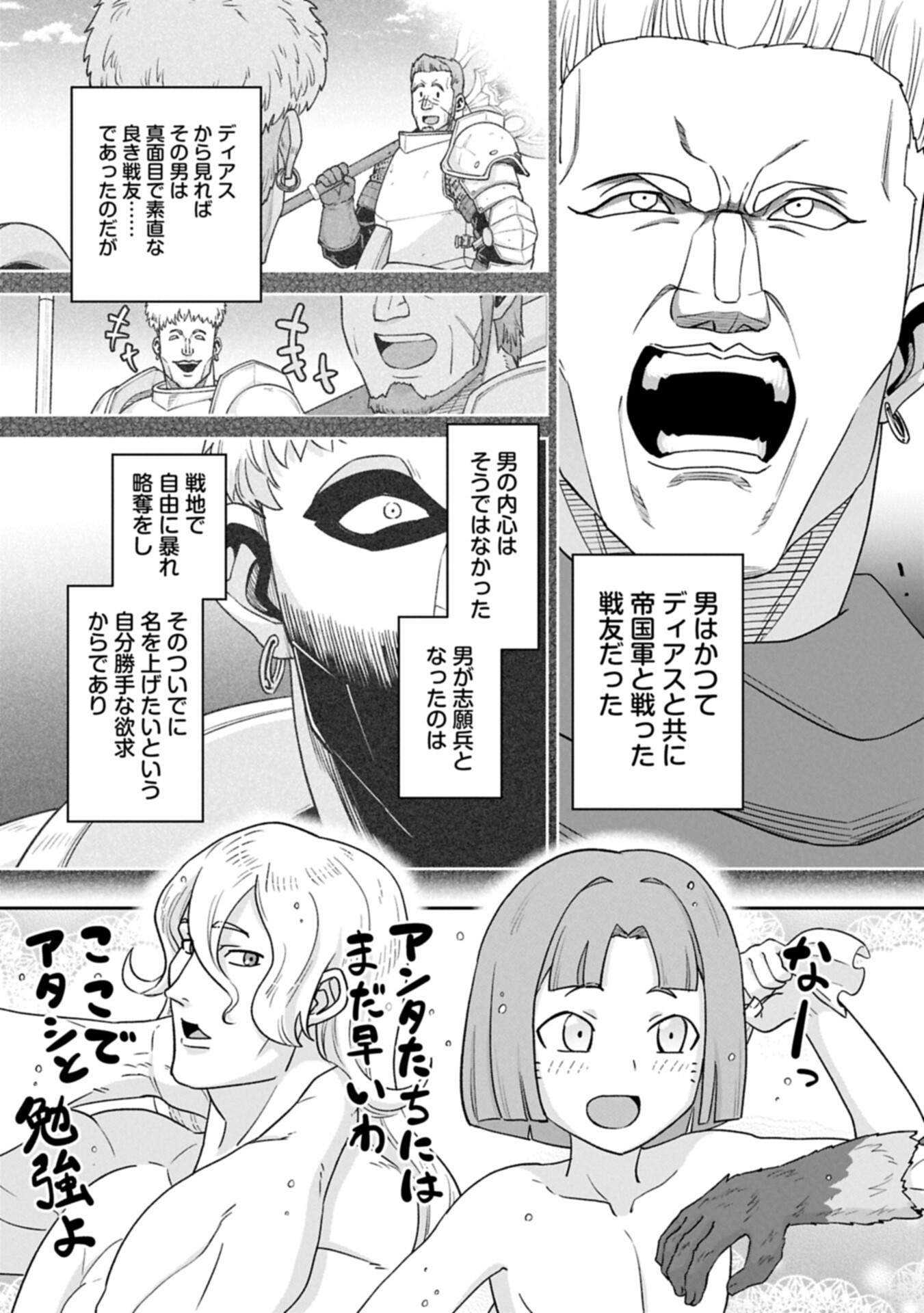 RYOUMIN 0-NIN START NO HENKYOU RYOUSHUSAMA - RAW Chap 77.2 - Pic 9
