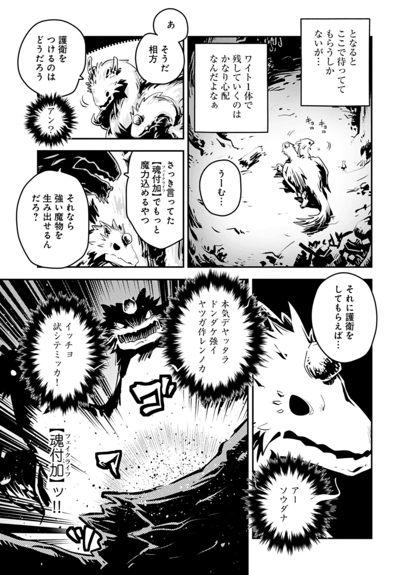 TENSEI SHITARA DRAGON NO TAMAGO DATTA - SAIKYOU IGAI MEZASA NEE - RAW Chap 52.1 - Pic 9