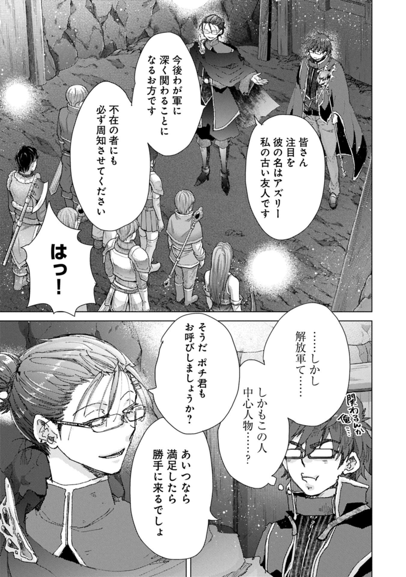 YUUKYUU NO GUSHA ASLEY NO, KENJA NO SUSUME - RAW Chap 74.2 - Pic 9