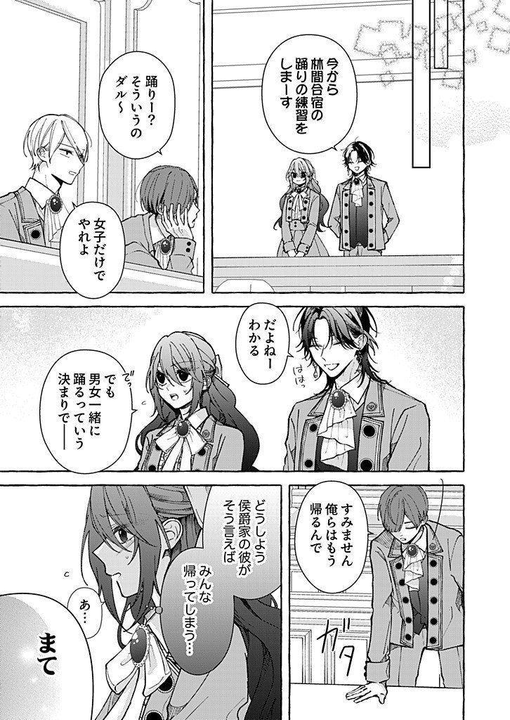 DAISUKI NA KONYAKUSHA-SAMA, MOU OWAKARE SHIMASHOU. Chap 15.1 - Pic 9