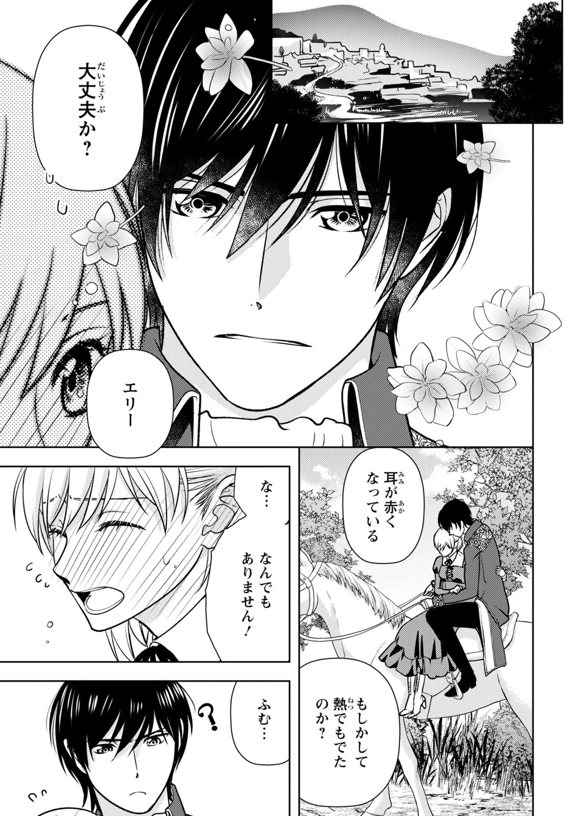 BOUKUN NA ANE NI SUTERARETARA, KOUSHAKU KAKKA NI HIROWAREMASHITA Chap 16 - Pic 3