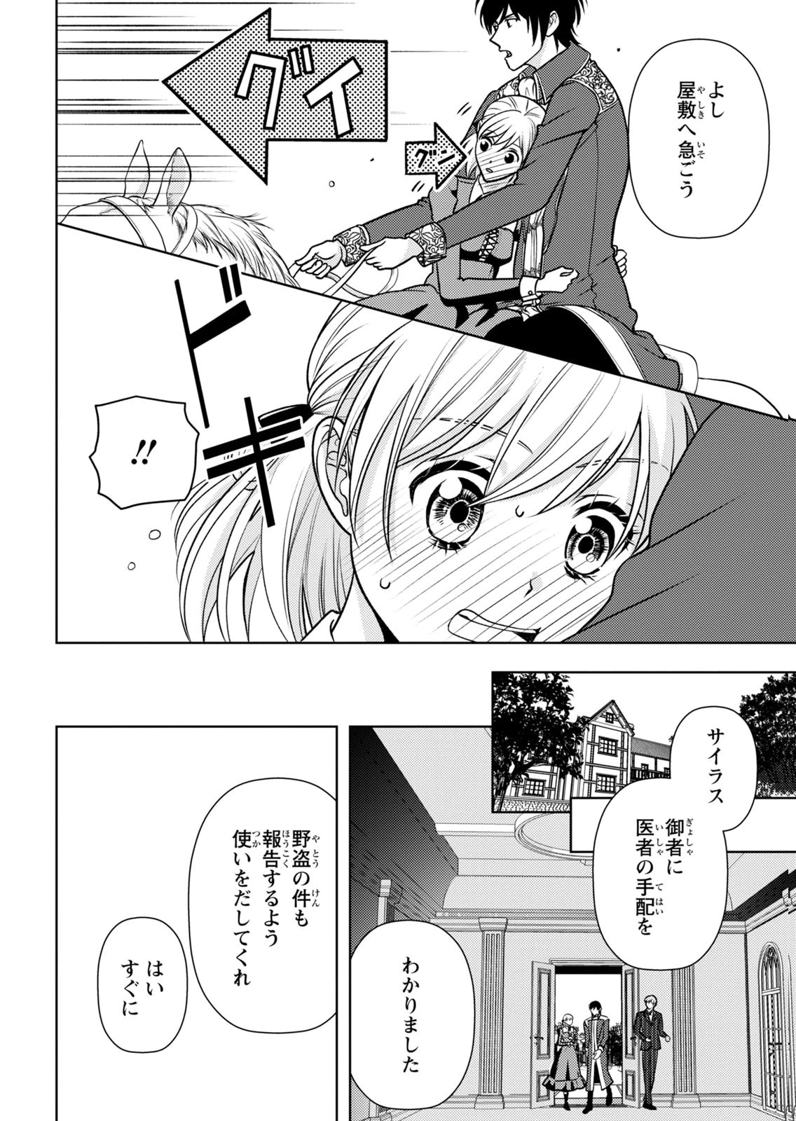 BOUKUN NA ANE NI SUTERARETARA, KOUSHAKU KAKKA NI HIROWAREMASHITA Chap 16 - Pic 4