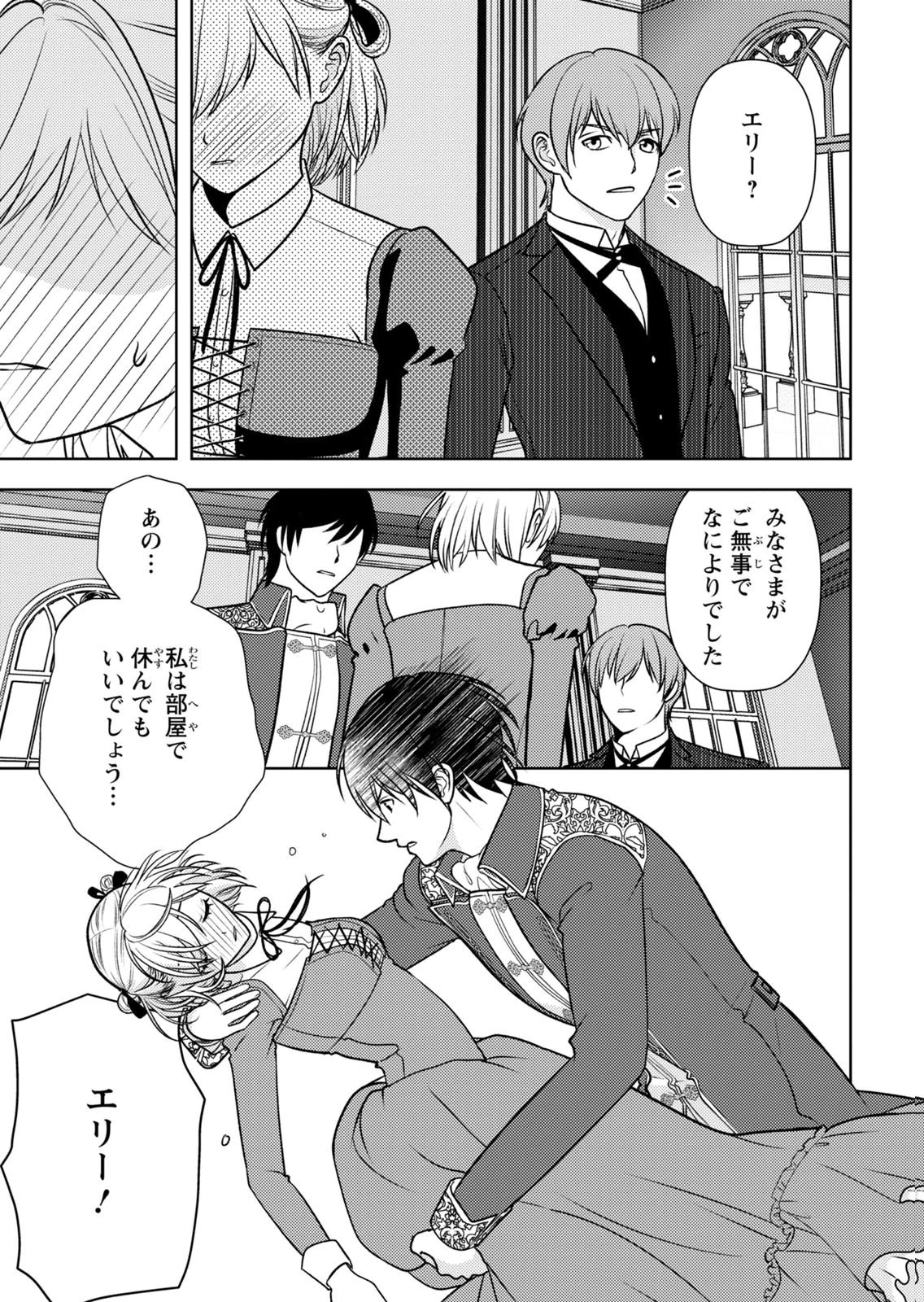 BOUKUN NA ANE NI SUTERARETARA, KOUSHAKU KAKKA NI HIROWAREMASHITA Chap 16 - Pic 5