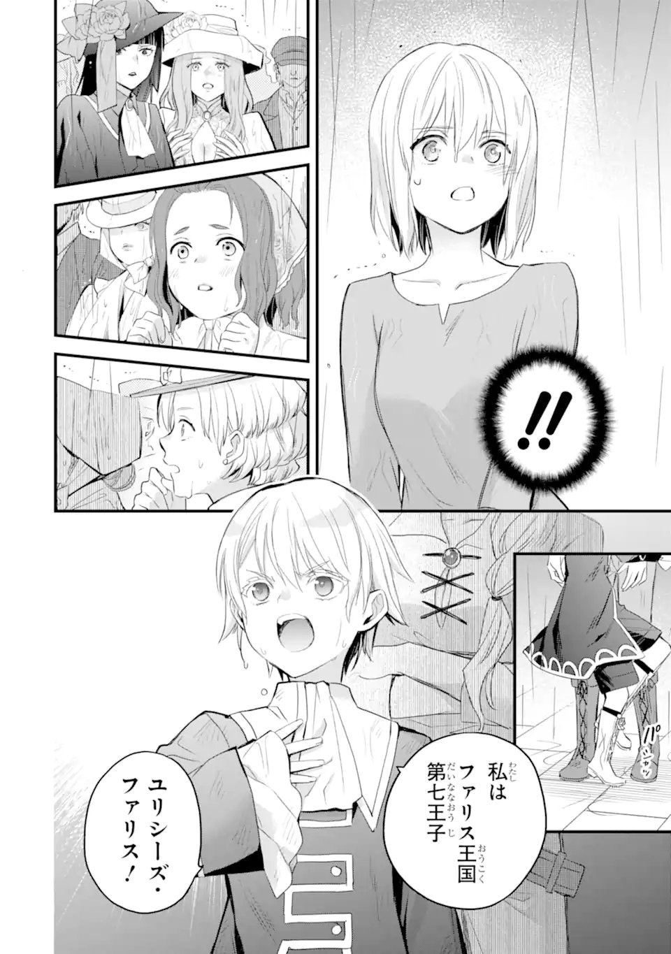 THE HOLY GRAIL OF ERIS Chap 78.3 - Pic 10