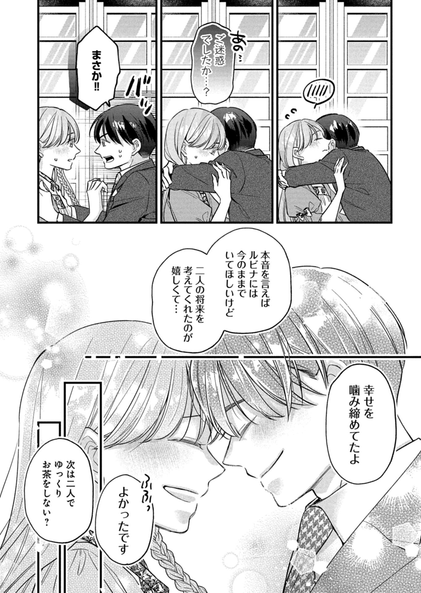 CHUSEI SHIN GA NAI TO IWARETANODE KONYAKU WO KAISHO SHITEAGEMASHITA. Chap 20.2 - Pic 10