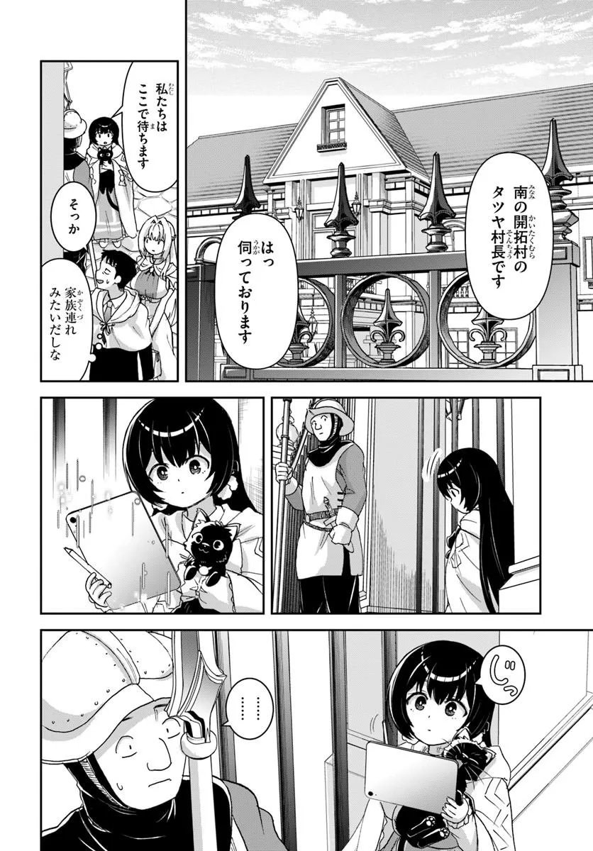 35-SAI DOKUSHIN YAMADA, ISEKAI MURA NI RISOU NO SEKANDO HAUSU WO TSUKURITAI ~ ISEKAI TO GENJITSU NO II TOKODORI RAIFU ~ RAW Chap 12.1 - Pic 10