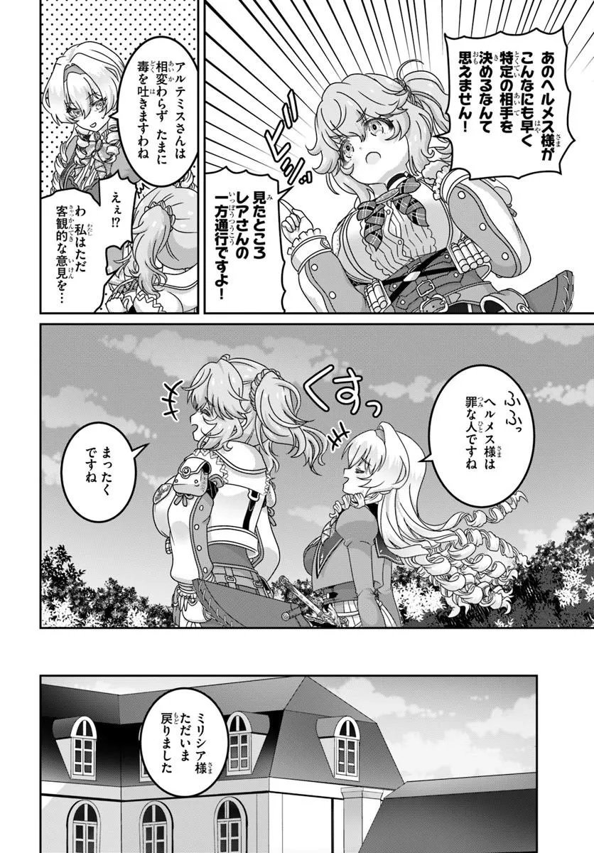 MOBDAKEDO SAIKYO WO MEZASHIMASU! GAME SEKAI NI TENSEI SHITA ORE HA JIYU NI TSUYO SA WO Chap 25 - Pic 10